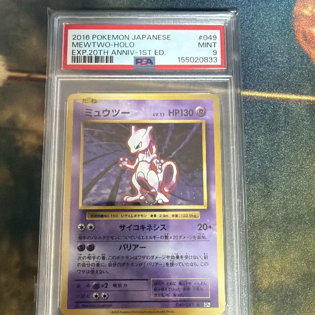 ミュウツー R :1ED [CP6 049/087](コンセプトパック「ポケットモンスターカードゲーム 拡張パック 20th Anniversary」)