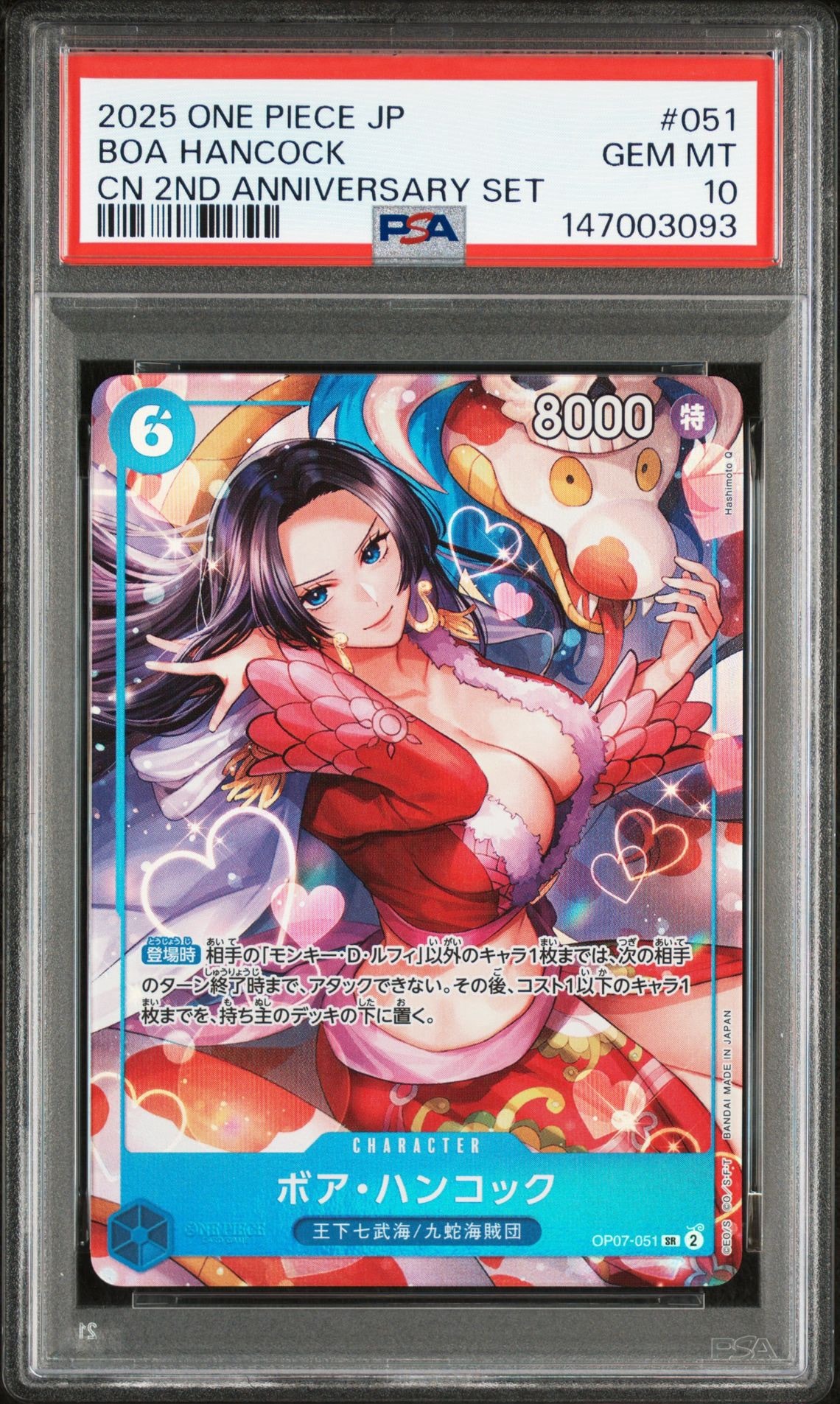 ボア・ハンコック SR [OP07-051](ワンピースカードゲーム「チャイナ 2nd アニバーサリーセット 日本語版」)