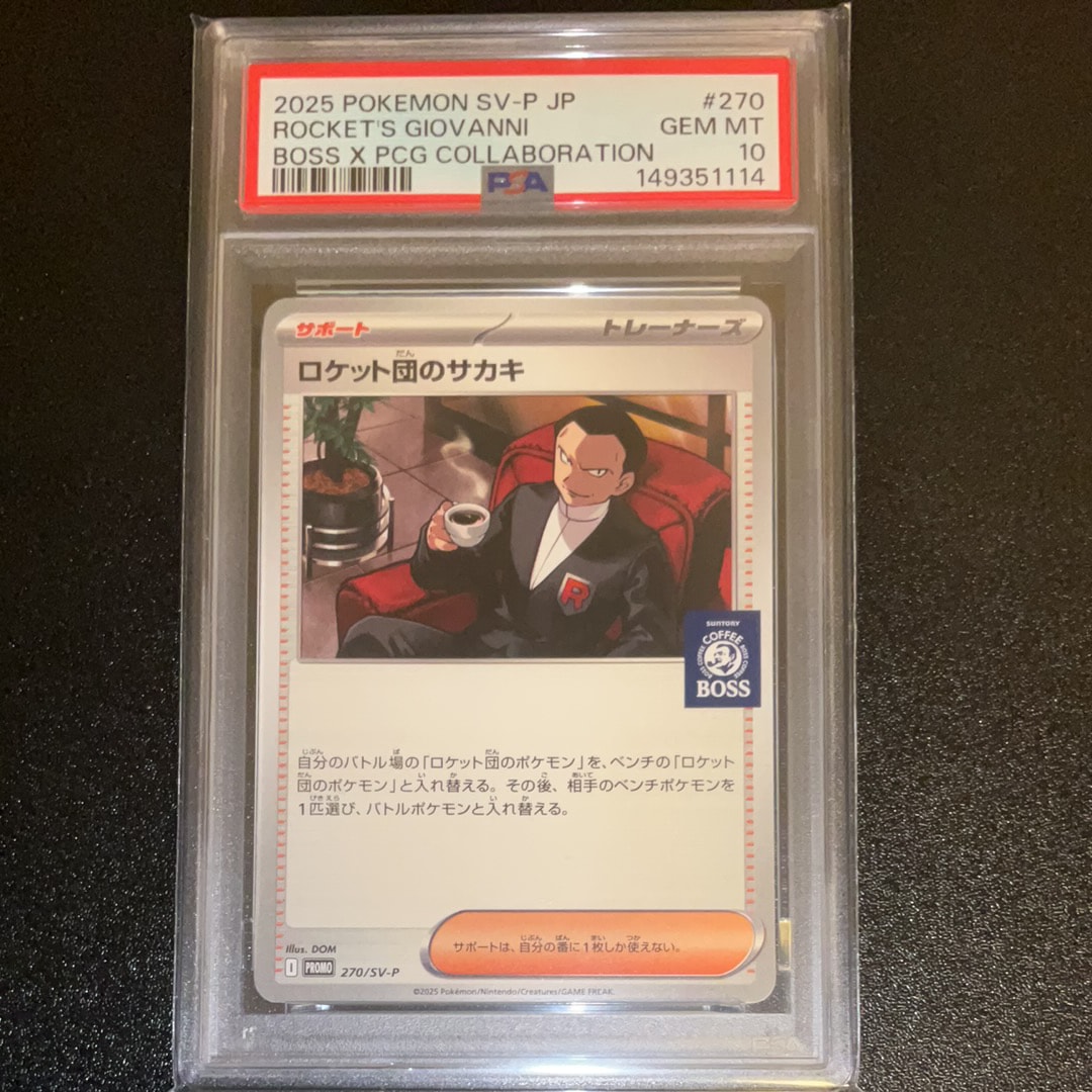 【 PSA10 】 ロケット団のサカキ BOSS ボス プロモ PSA10 ロケット団のサカキ BOSSコラボ プロモ - メルカリ