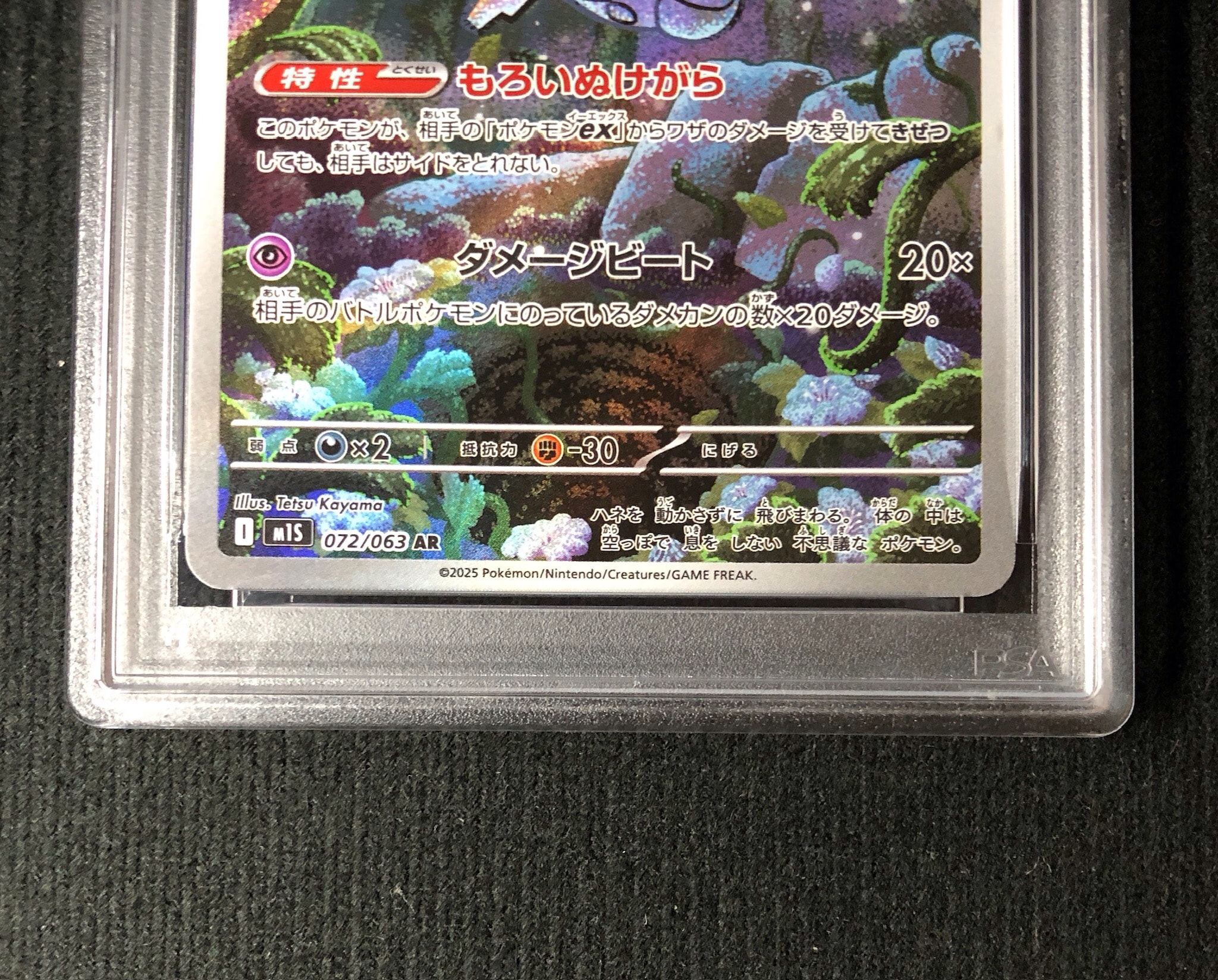 PSA10】ヌケニン AR [M1S 072/063](拡張パック「メガシンフォニア」) 1