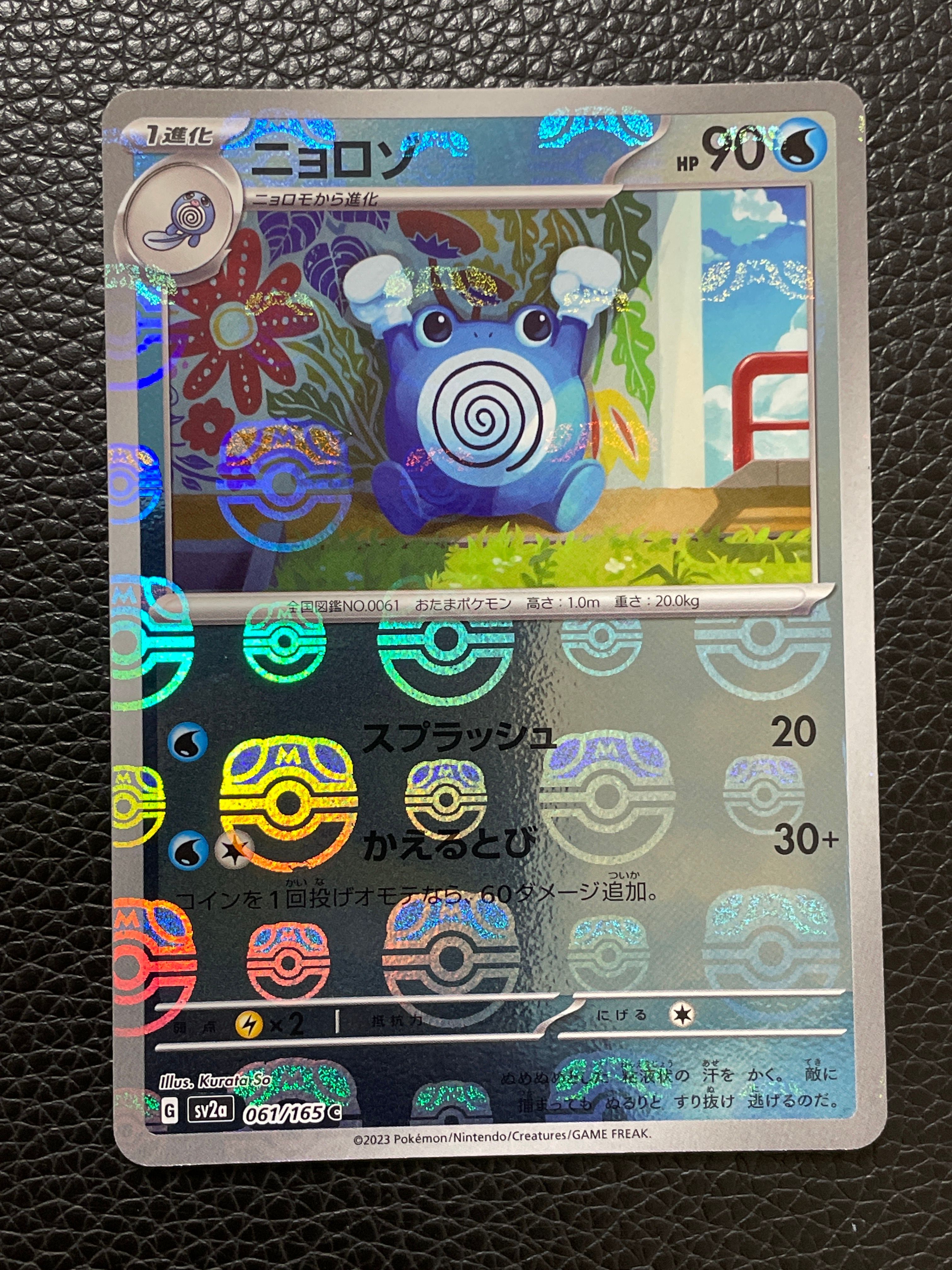 ニョロゾ C: マスターボールミラー[SV2a 061/165](強化拡張パック「ポケモンカード151」)