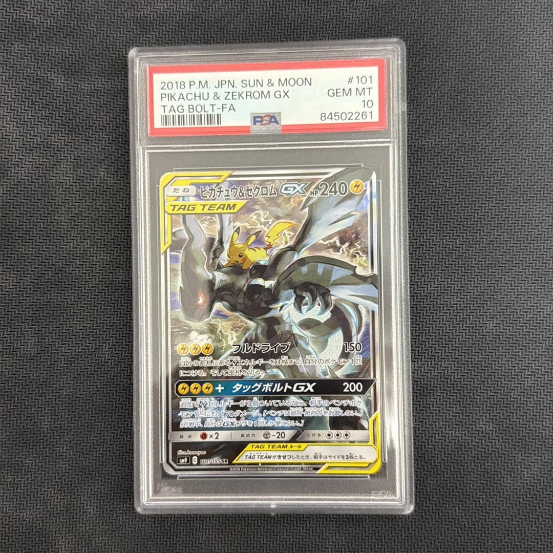 PSA10】ピカチュウ&ゼクロムGX SR: SA [SM9 101/095](拡張パック