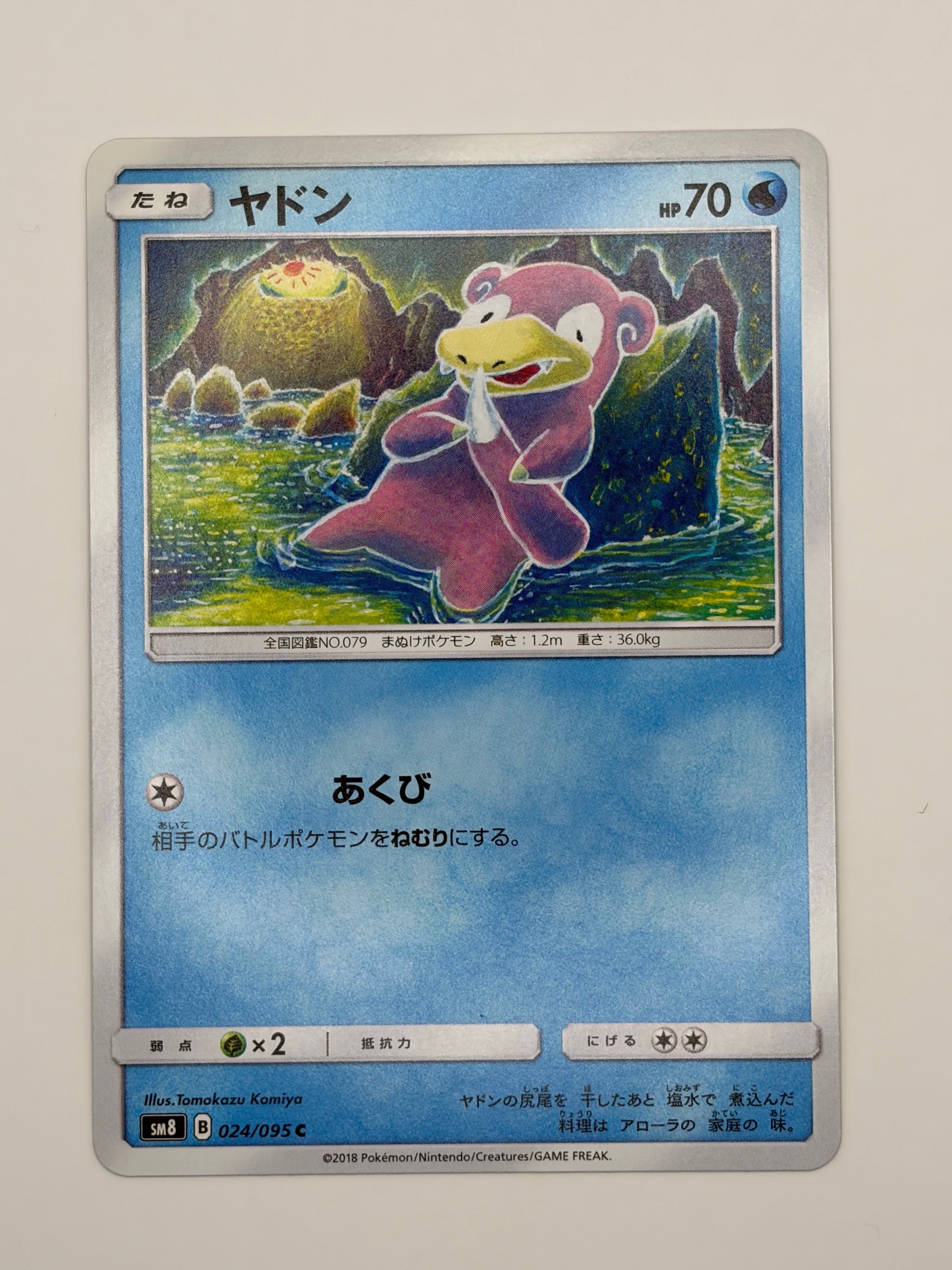 【PSA10】ヤドンC あくび 超爆インパクト 状態A】ヤドン C [SM8 024/095](拡張パック「超爆インパクト」) 1枚の