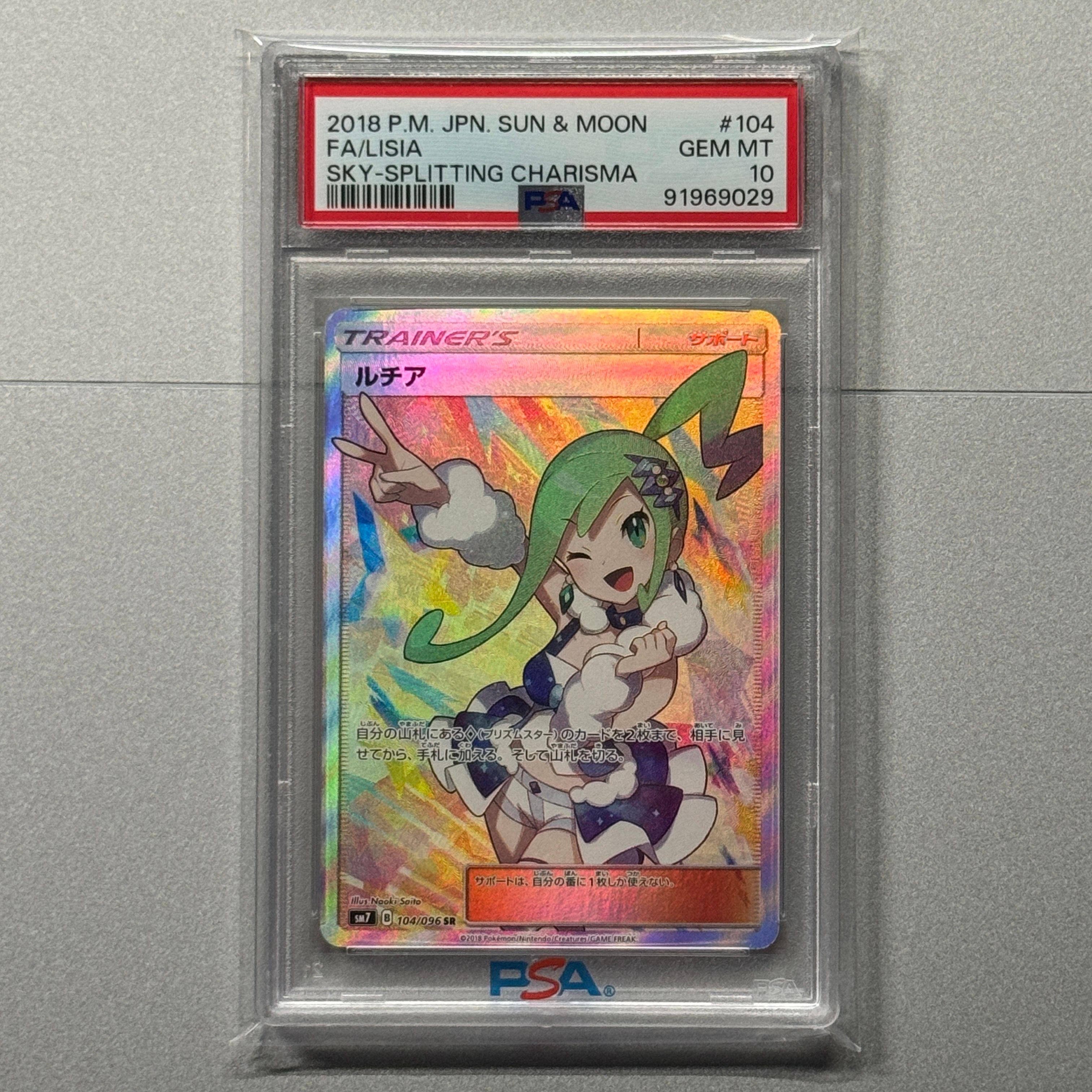 ルチア SR[SM7 104/096](拡張パック「裂空のカリスマ」)