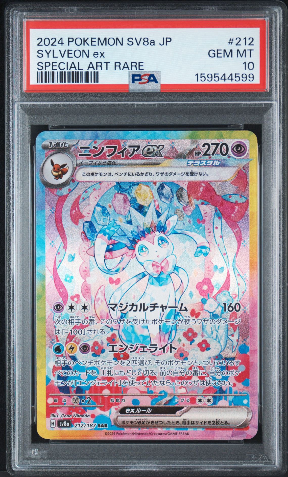 Sylveon ex SAR [SV8a 212/187](High Class Pack "Terastal Festival ex")