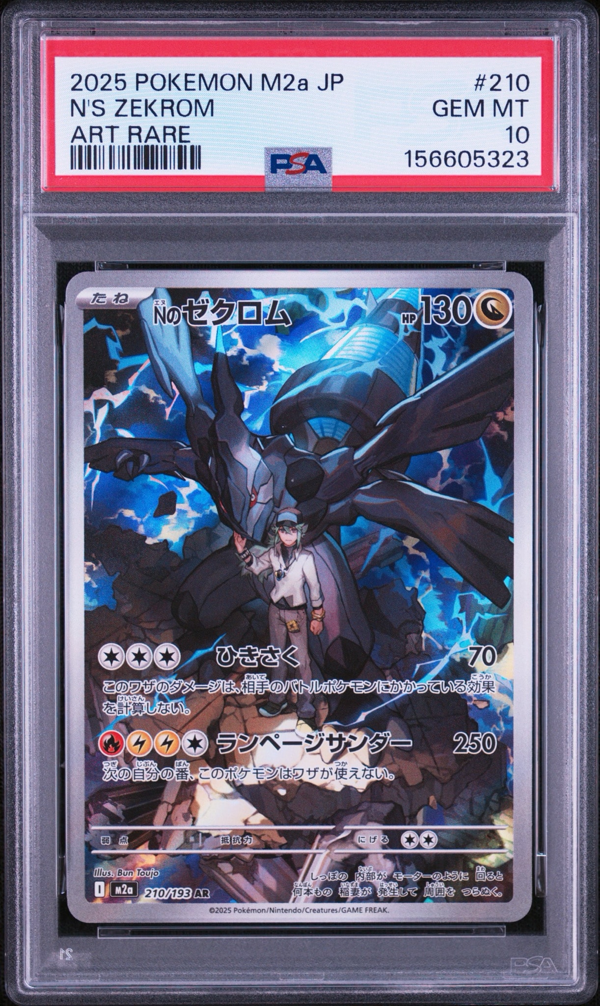 Nのゼクロム AR [M2a 210/193](ハイクラスパック「MEGAドリームex」)