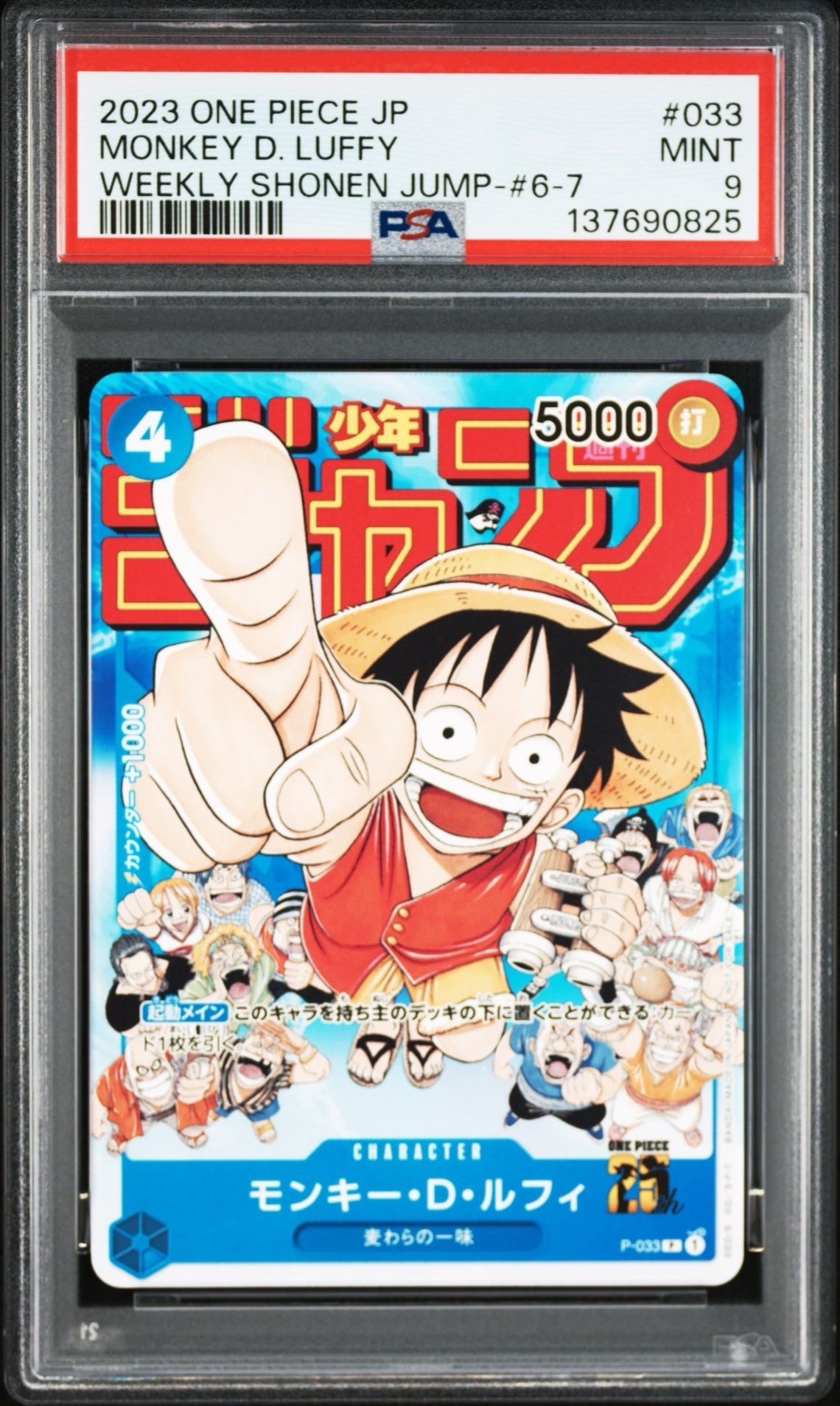 状態B】モンキー・D・ルフィ [P-033] (週刊少年ジャンプ2023年1月7日号