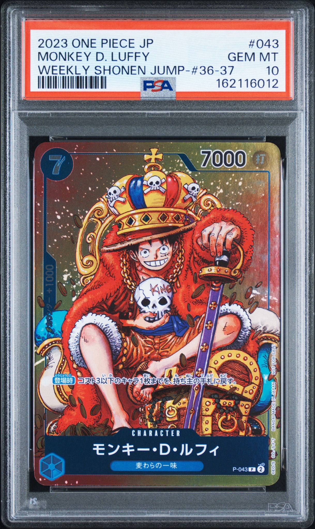 【PSA10】モンキー・D・ルフィ 少年ジャンプ　P-043 PSA10】モンキー・D・ルフィ P [P-043] (週刊少年ジャンプ2023年36・37