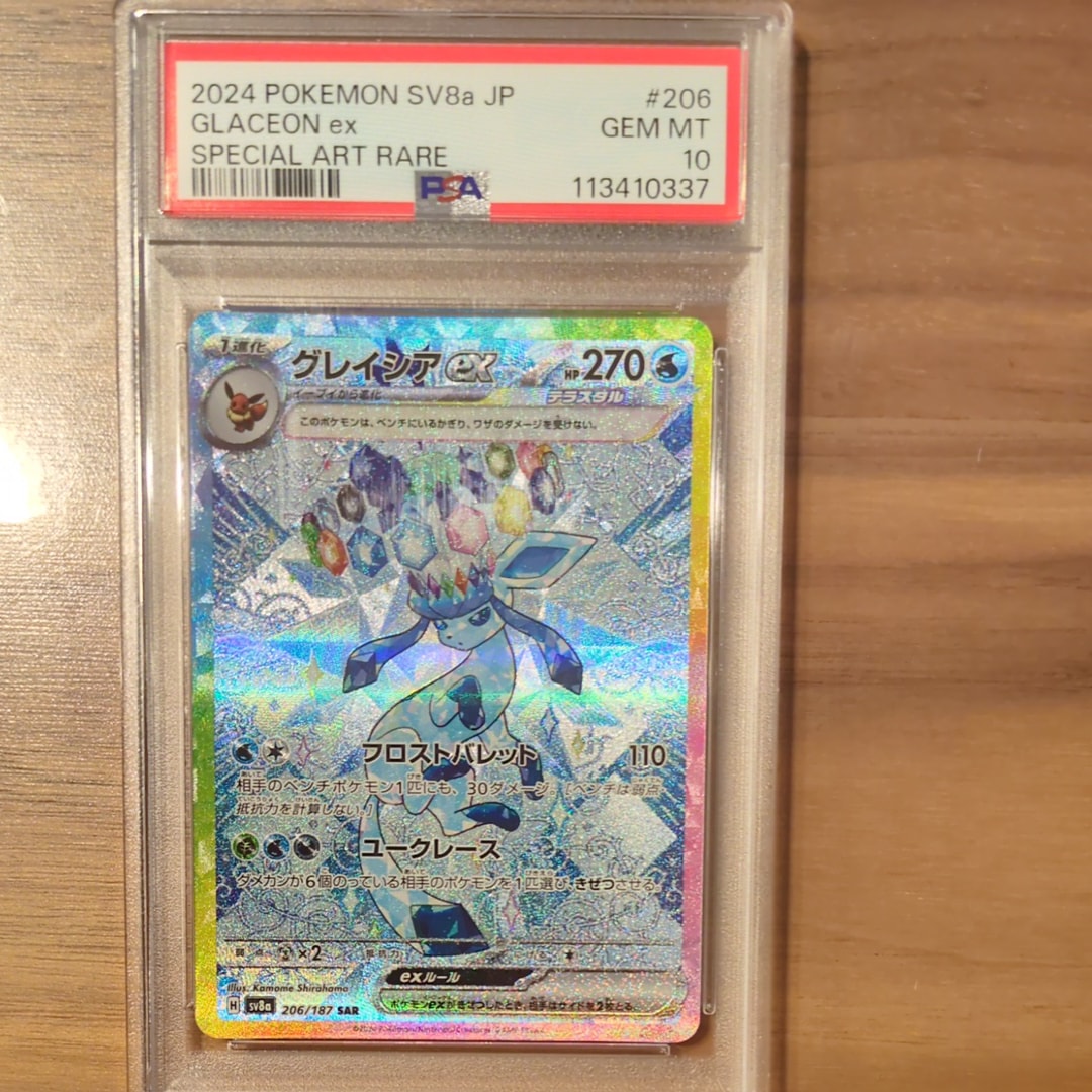 グレイシアex SAR [SV8a 206/187](ハイクラスパック「テラスタルフェスex」)