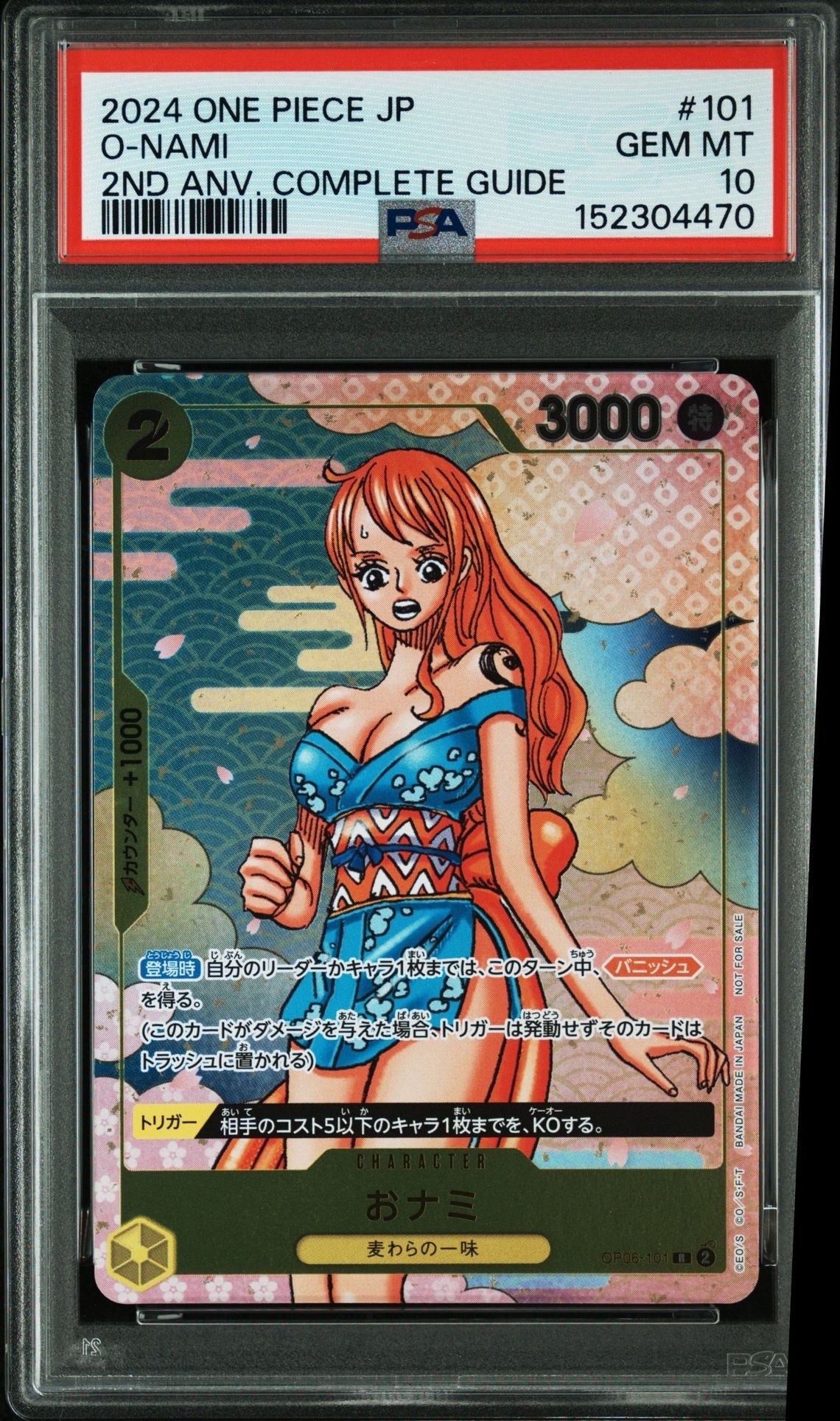おナミ R [OP06-101](プロモーションカード「ONE PIECE CARD GAME 2nd ANNIVERSARY COMPLETE GUIDE」)