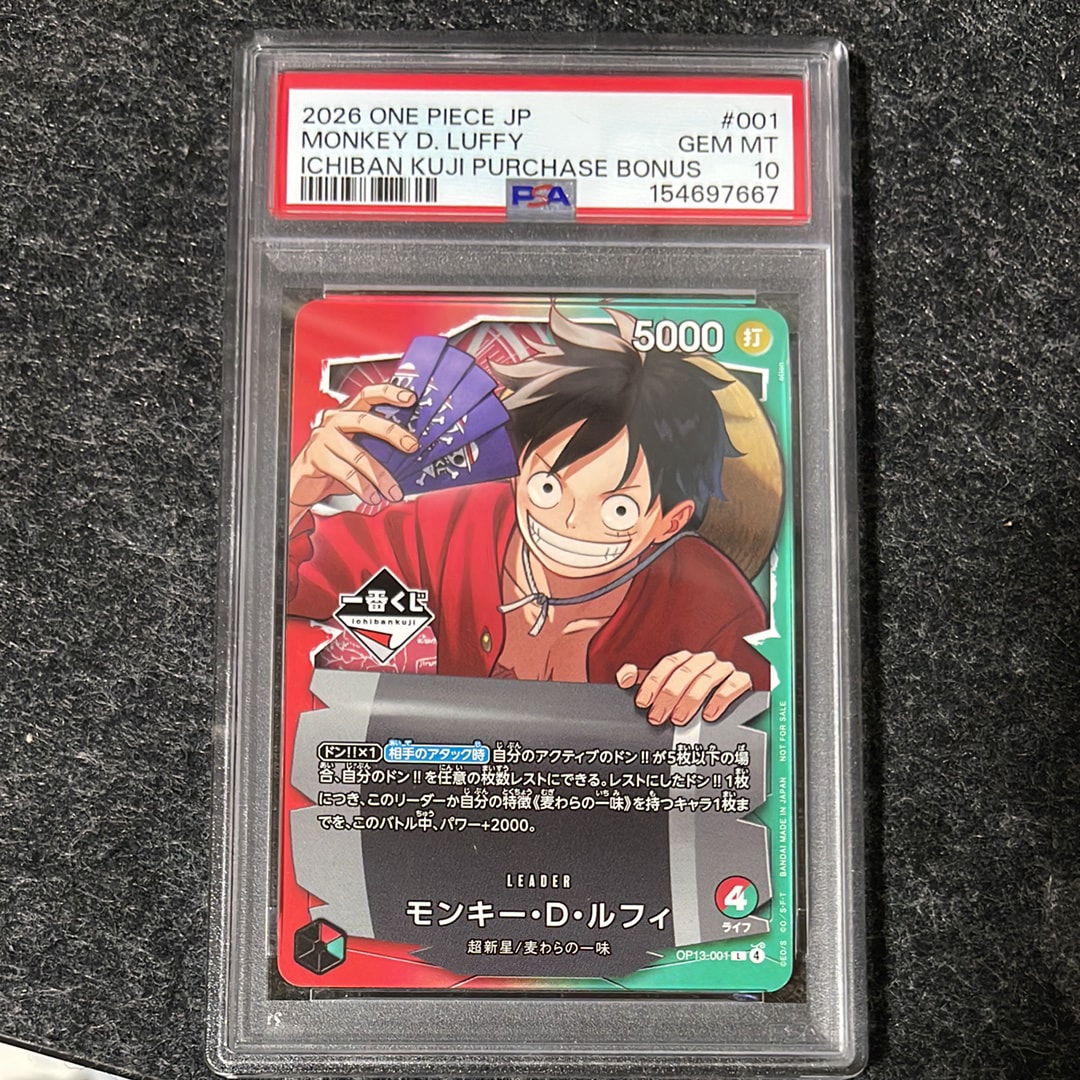 【ARS10】ルフィ OP13-001 一番くじ P ワンピース　PSA10相当 東京】【PSA10】ルフィ OP13-001 一番くじ P ワンピースカードゲーム