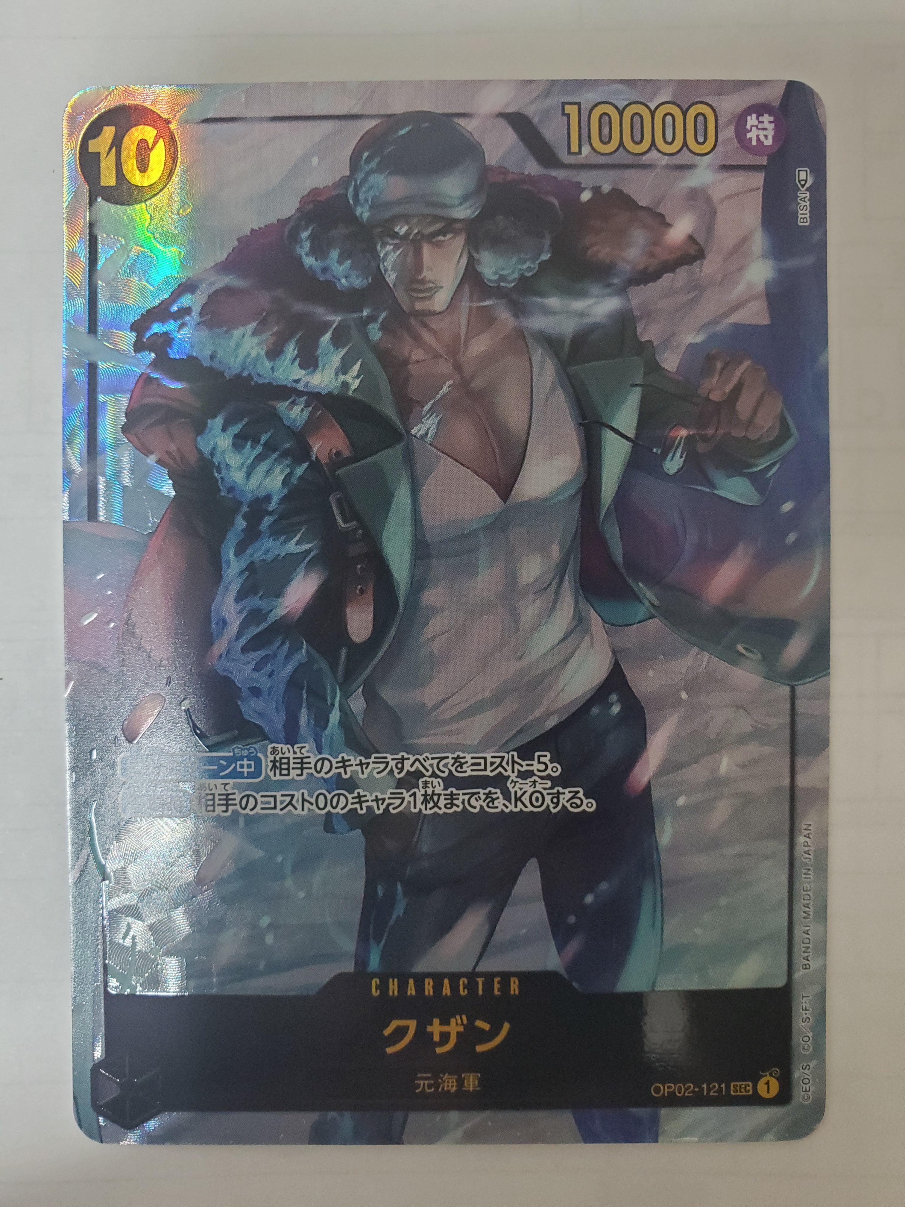 クザン SEC-P [OP02-121] (ブースターパック頂上決戦)