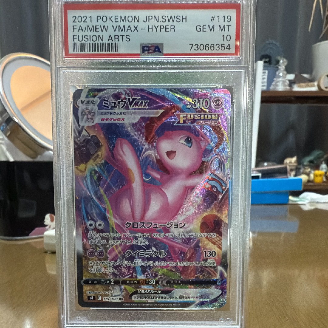 ミュウVMAX HR: SA[S8 119/100](拡張パック「フュージョンアーツ」)