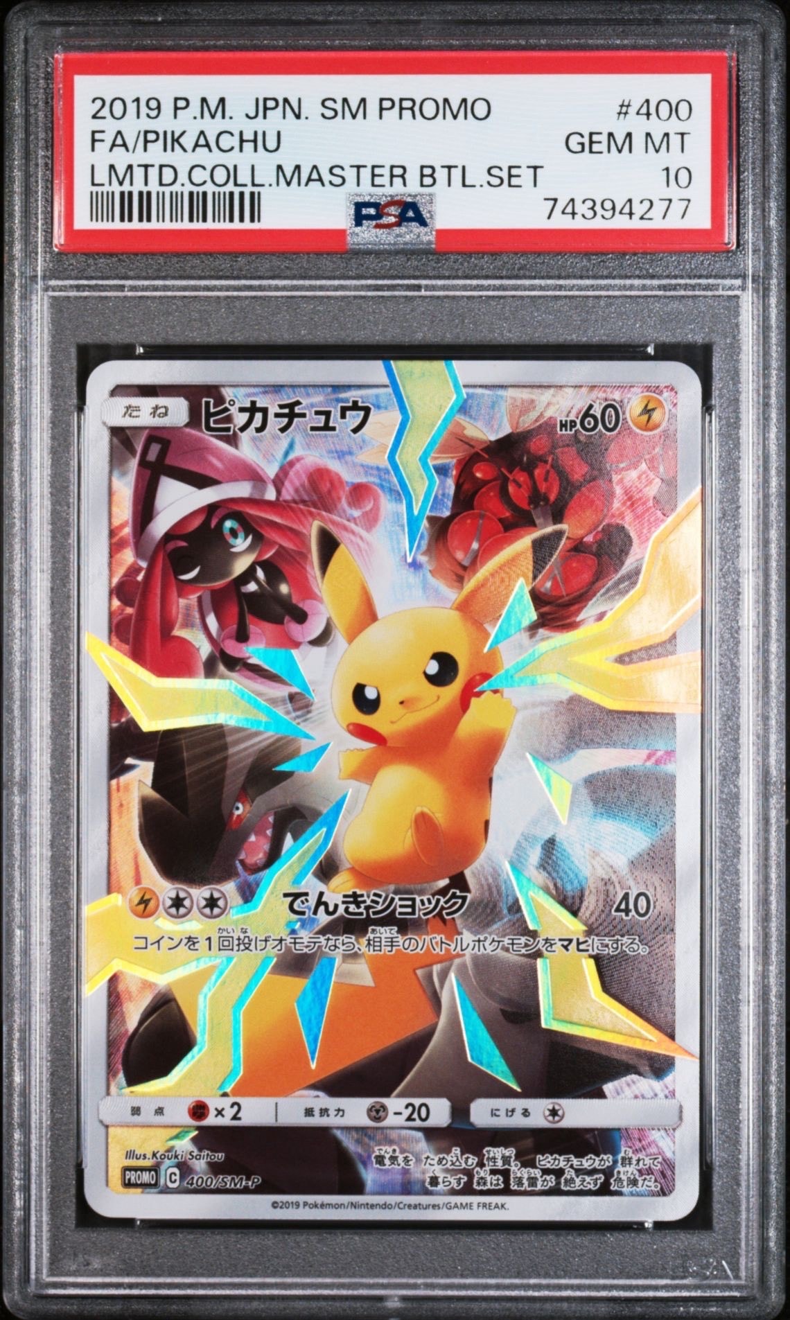 ピカチュウ: プロモ[SM-P 400](プロモーションカード「SM-P」)の新品