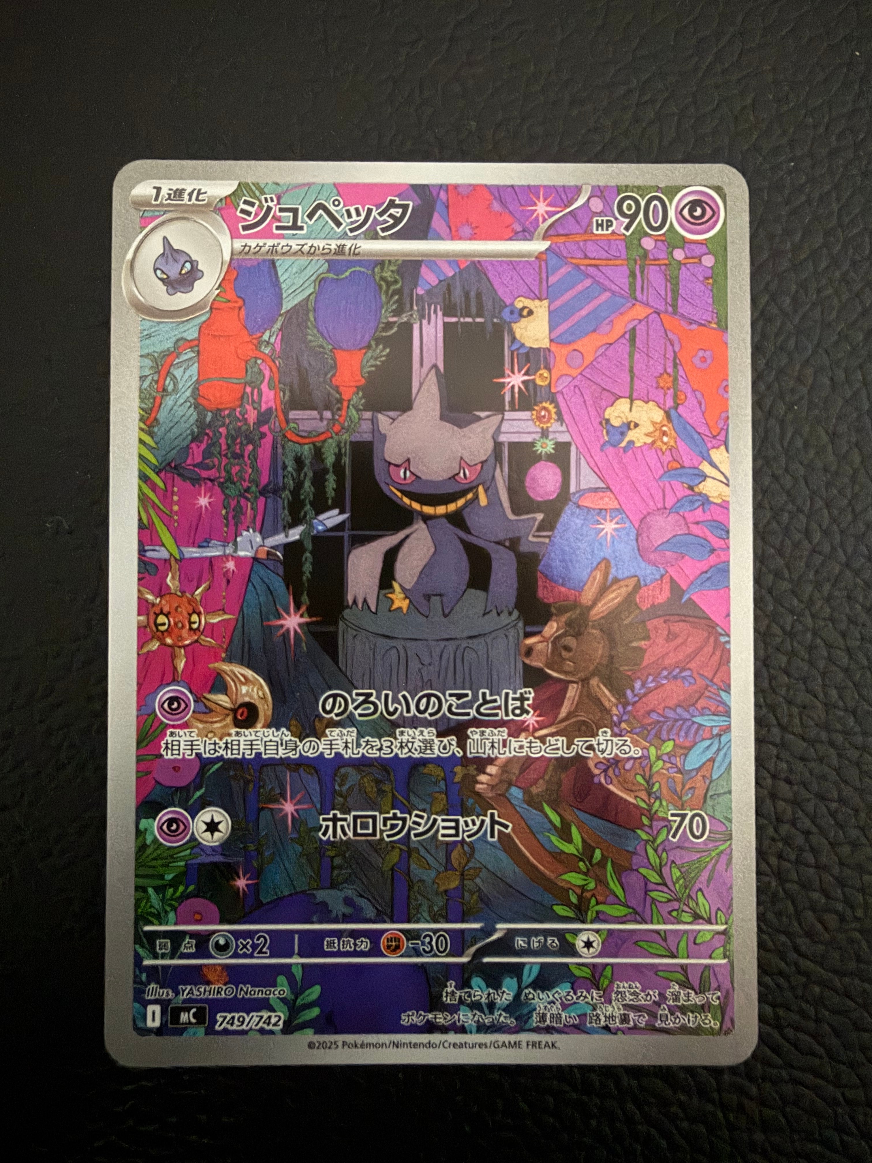 ジュペッタ AR仕様 [MC 749/742](スタートデッキ100「バトル