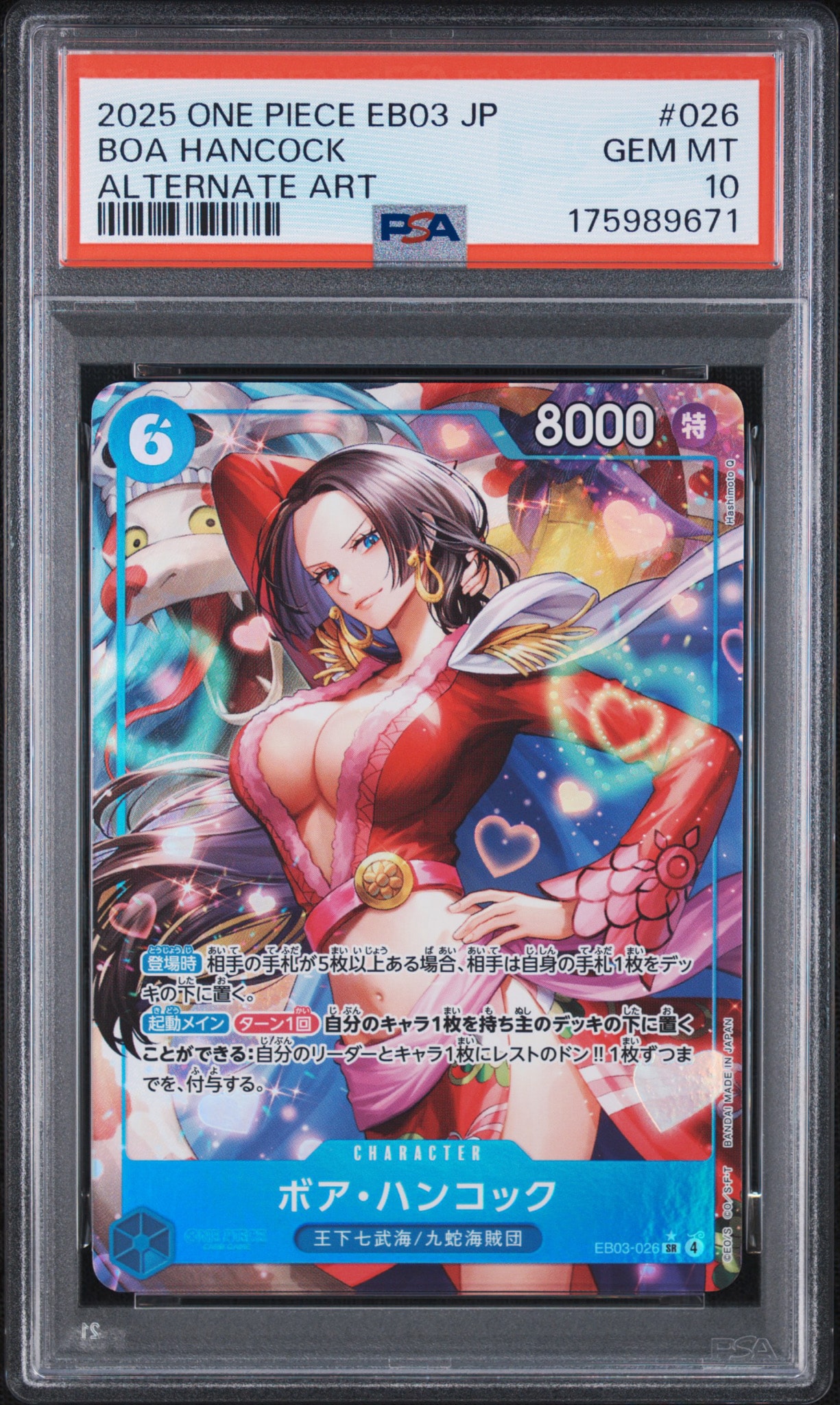 PSA10】ボア・ハンコック SR-P [EB03-026](エクストラブースター