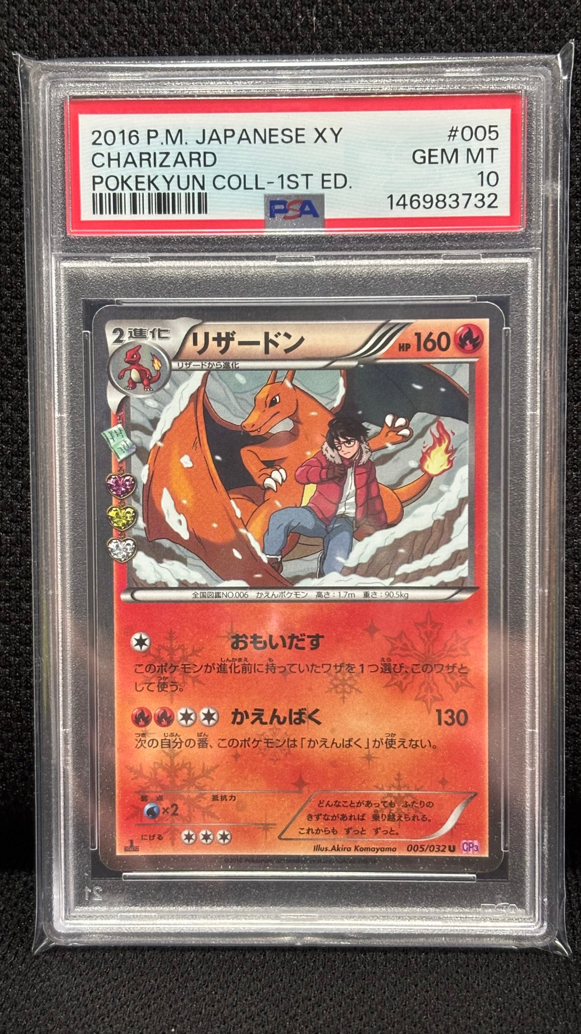 リザードン U :1ED [CP3 005/032]「ポケキュンコレクション」 リザードン U :1ED [CP3 005/032](コンセプトパック「ポケキュン