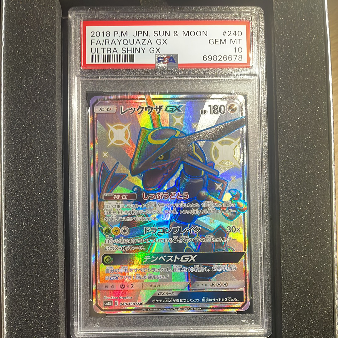 レックウザGX SSR[SM8b 240/150](ハイクラスパック「GXウルトラ