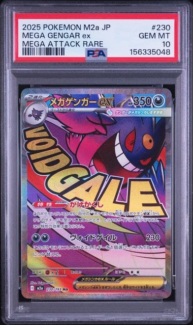 メガゲンガーex MA MEGAドリームex PSA10　2枚セット PSA10】メガゲンガーex MA [M2a 230/193](ハイクラスパック「MEGA
