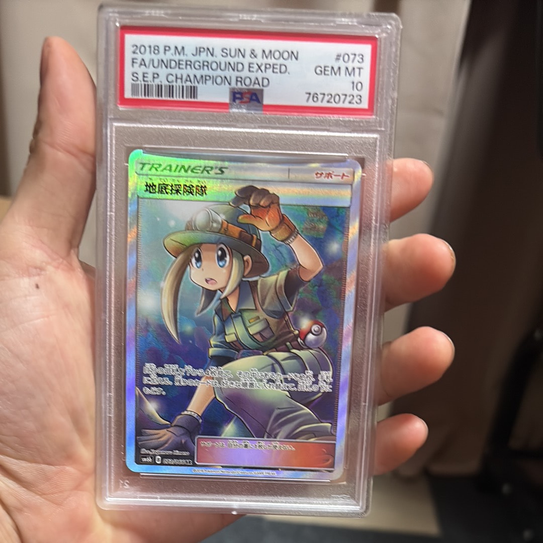 PSA10】地底探険隊 SR[SM6b 073/066](強化拡張パック「チャンピオン