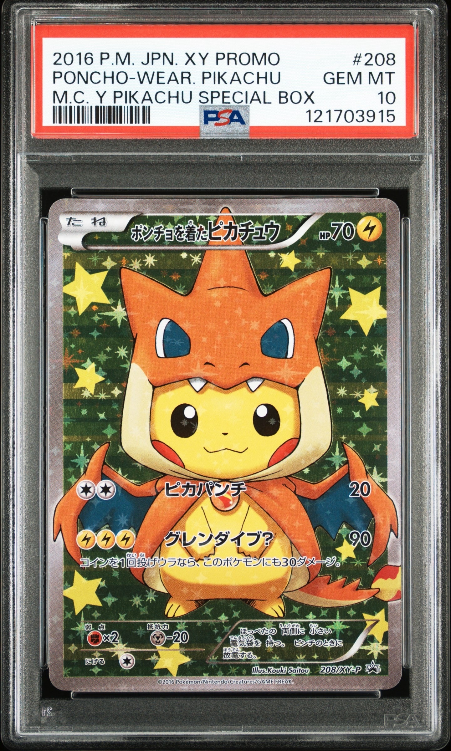 ポンチョを着たピカチュウ: プロモ[XY-P 208/XY-P](BREAK スペシャル