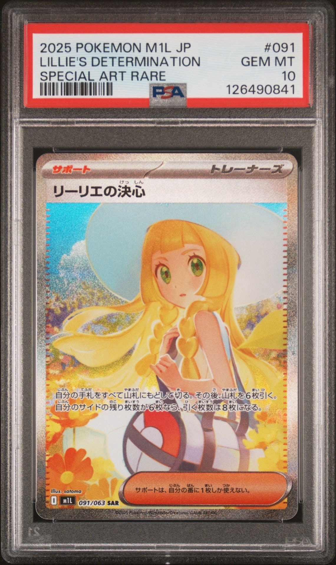 リーリエの決心 SAR [M1L 091/063](拡張パック「メガブレイブ」)