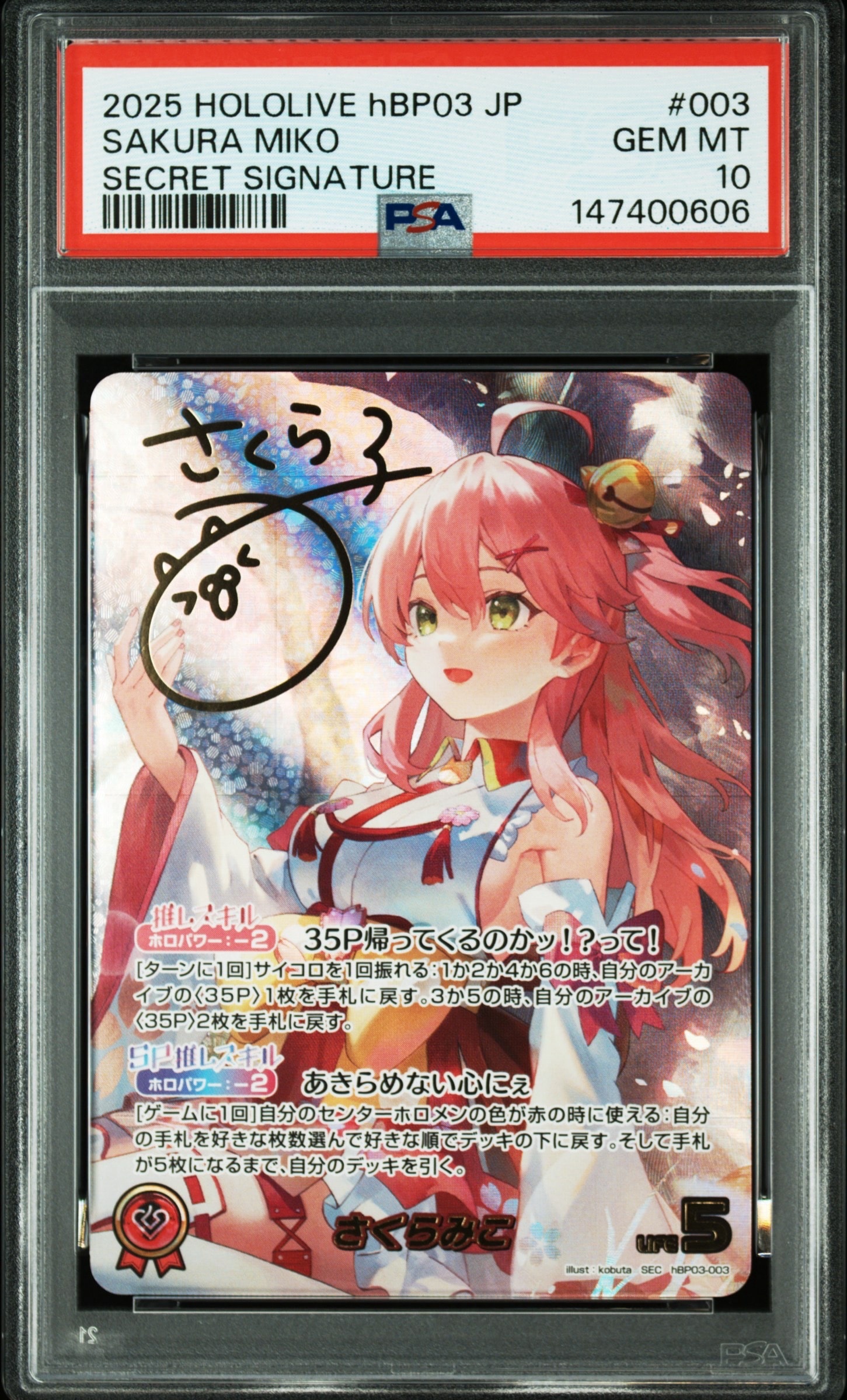 さくらみこ SEC [hBP03-003](ブースターパック「エリートスパーク」)