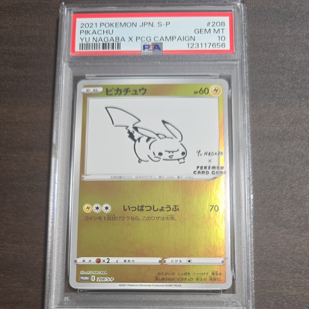ピカチュウ:プロモ [S-P 208](「YU NAGABA×ポケモンカードゲーム」プロモーションカード「S-P」)