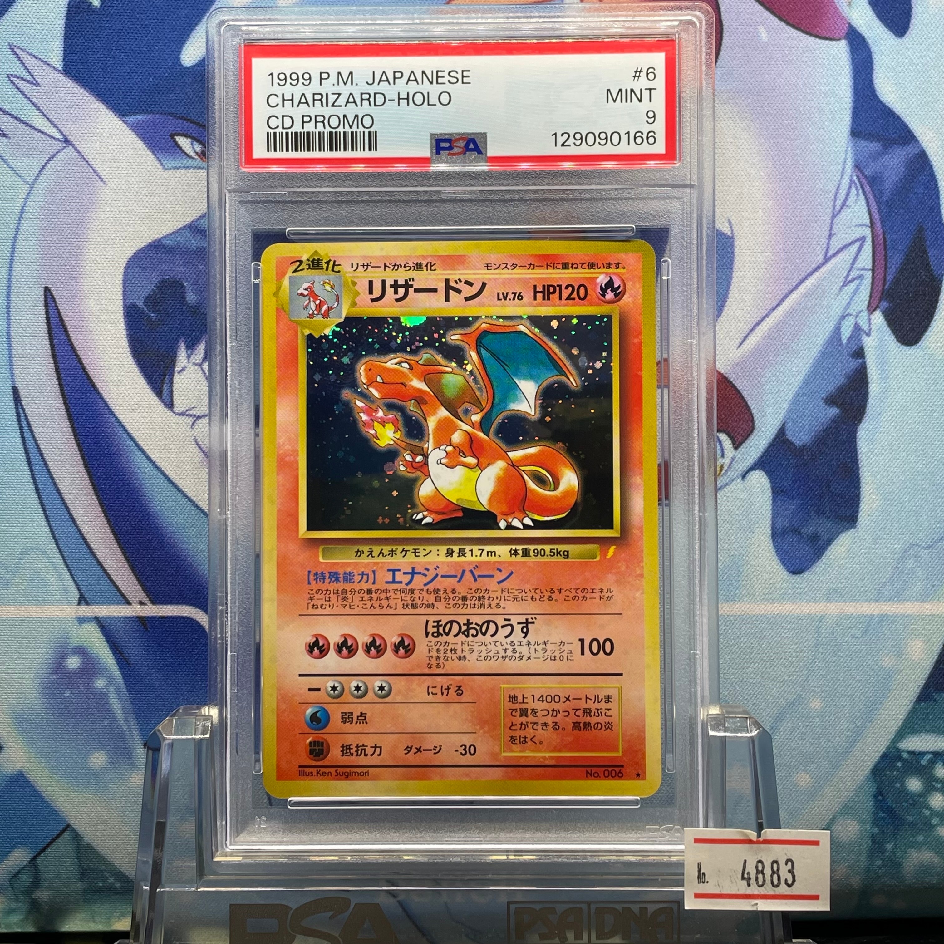 PSA8以下】リザードン: 旧裏/プロモ[PMCG-P No.006](プロモーション