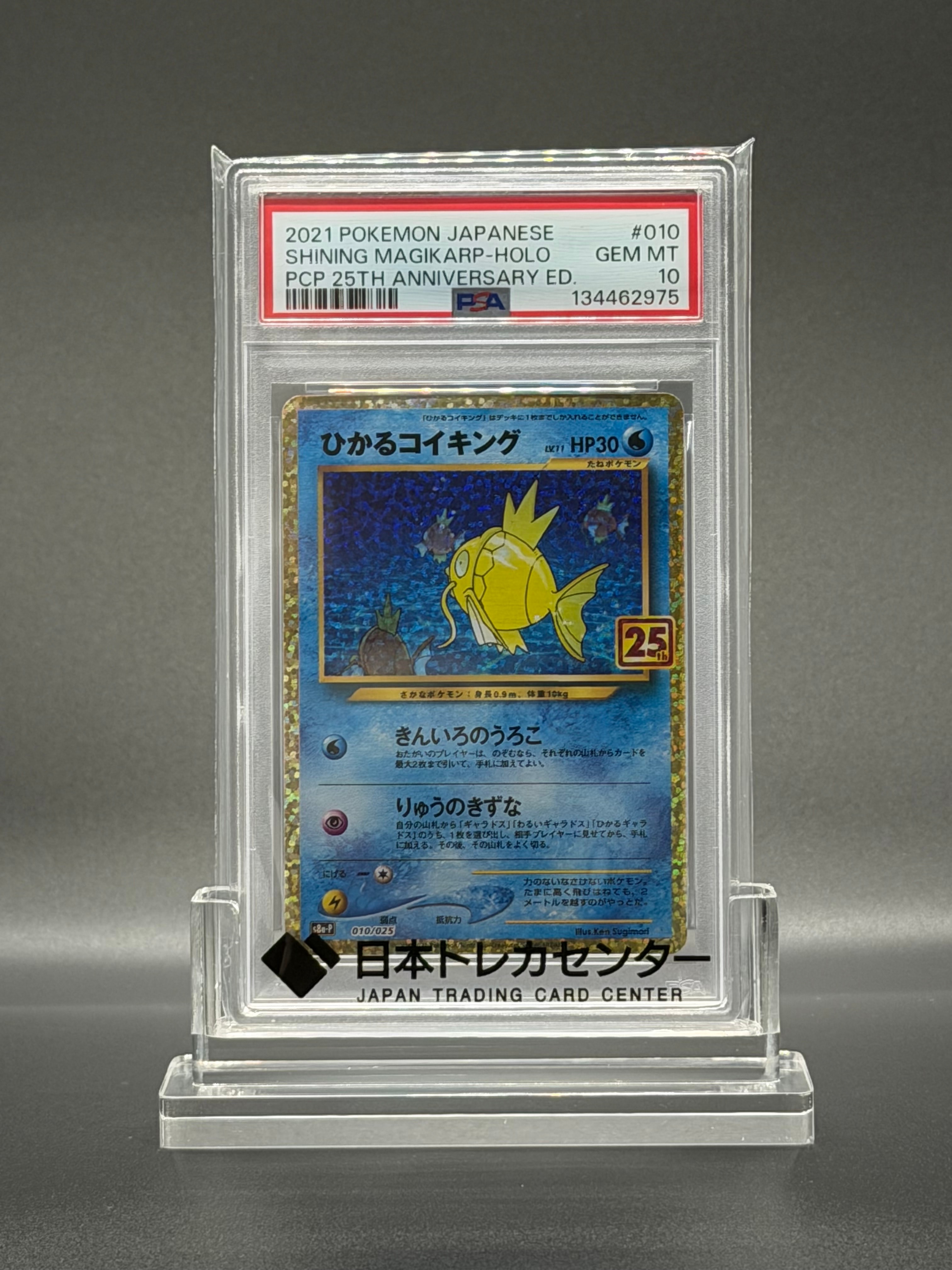 ひかるコイキング: プロモ[S8a-P 010/025](プロモカードパック 25th ANNIVERSARY edition)