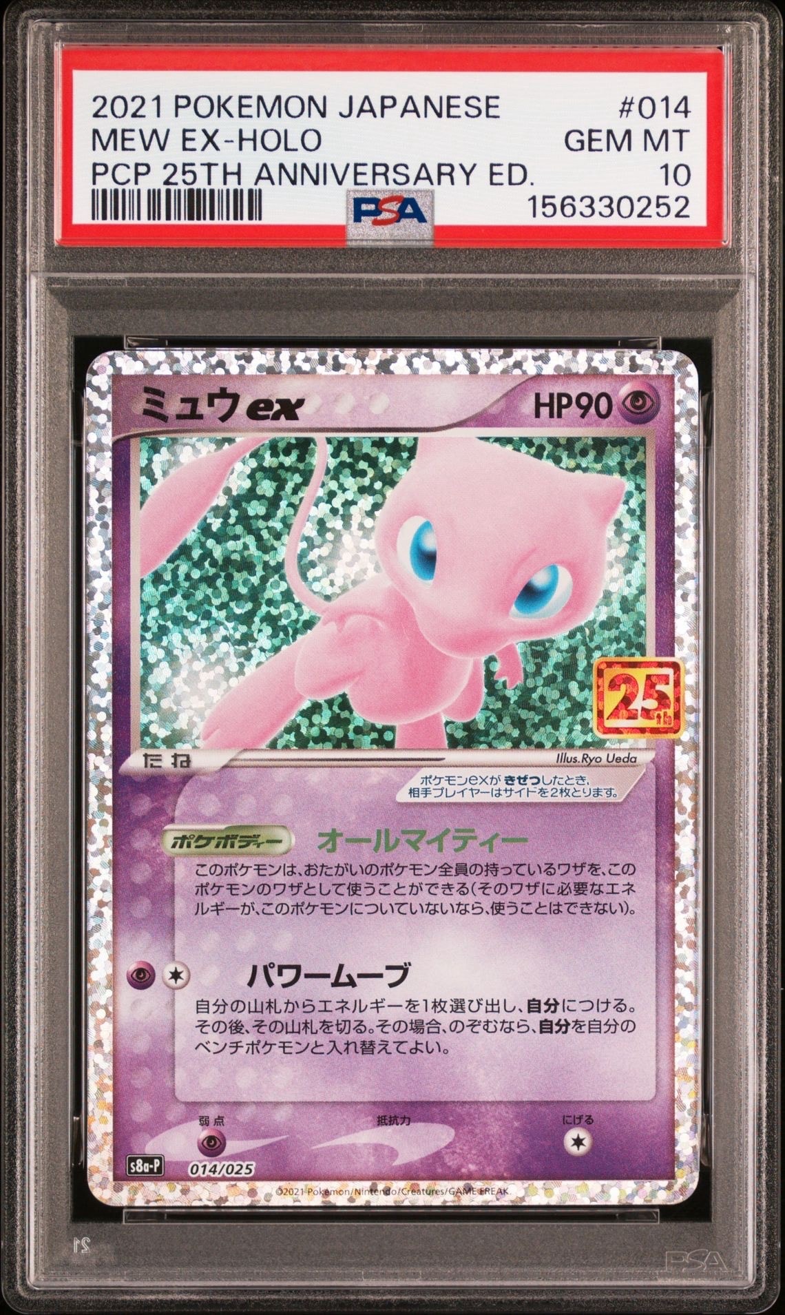 ミュウex: プロモ[S8a-P 014/025](プロモカードパック 25th ANNIVERSARY edition)