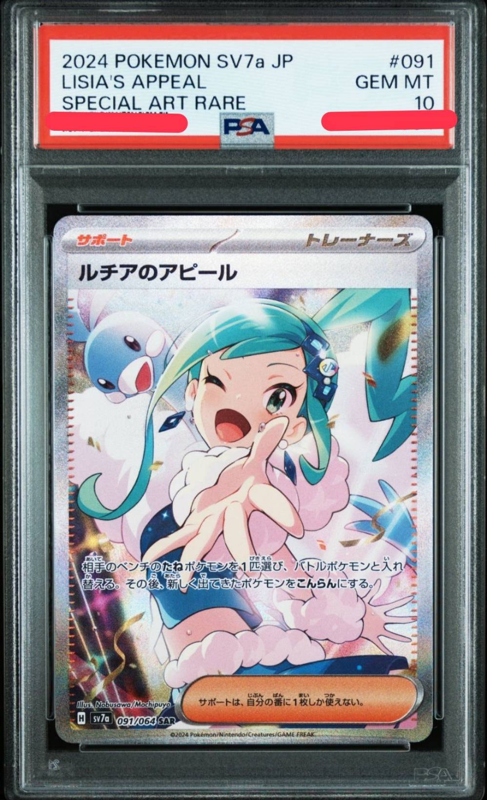 ルチアのアピール SAR [SV7a 091/064](強化拡張パック「楽園ドラゴーナ」)