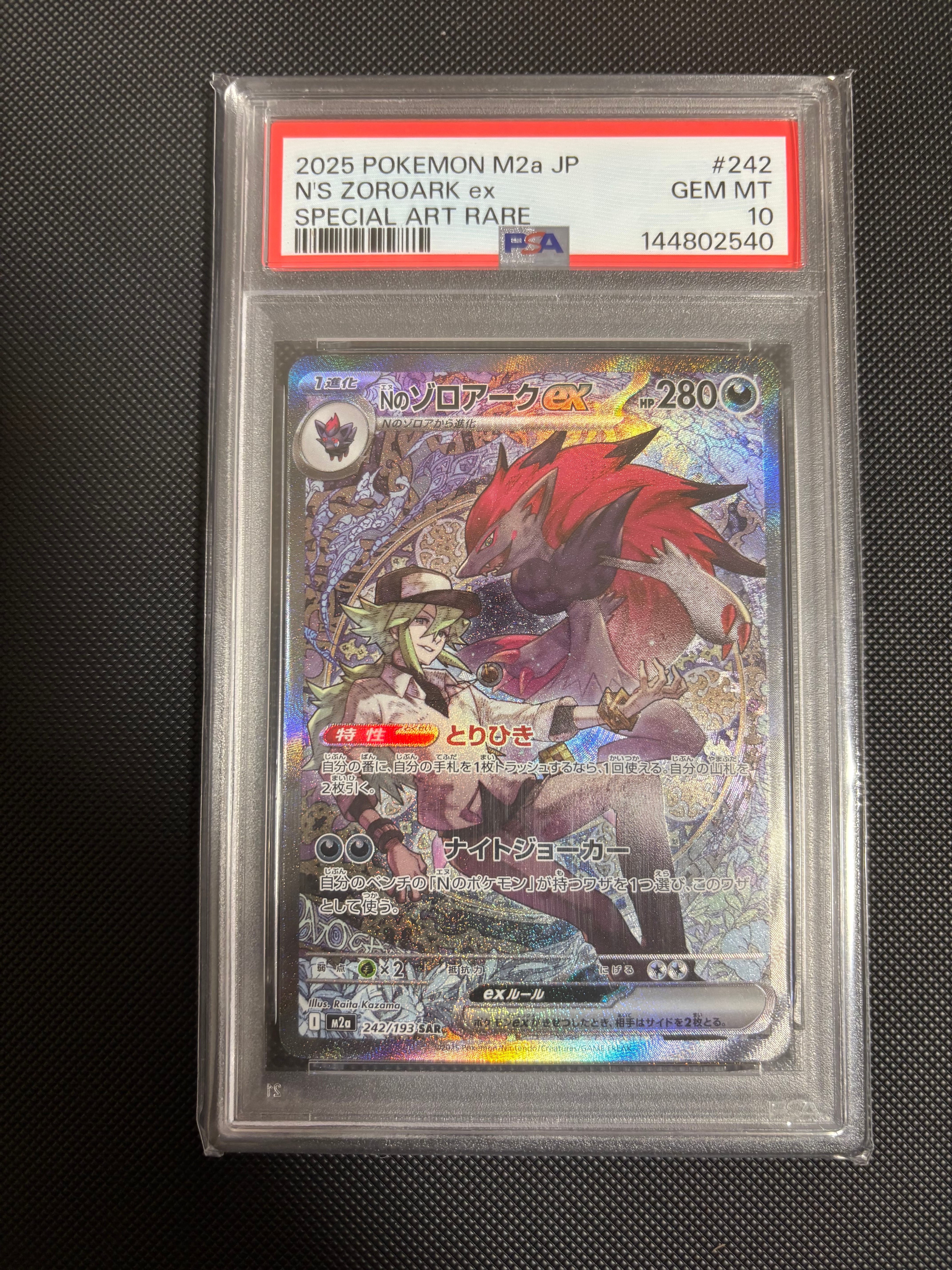 Nのゾロアークex SAR [M2a 242/193](ハイクラスパック「MEGAドリームex」)