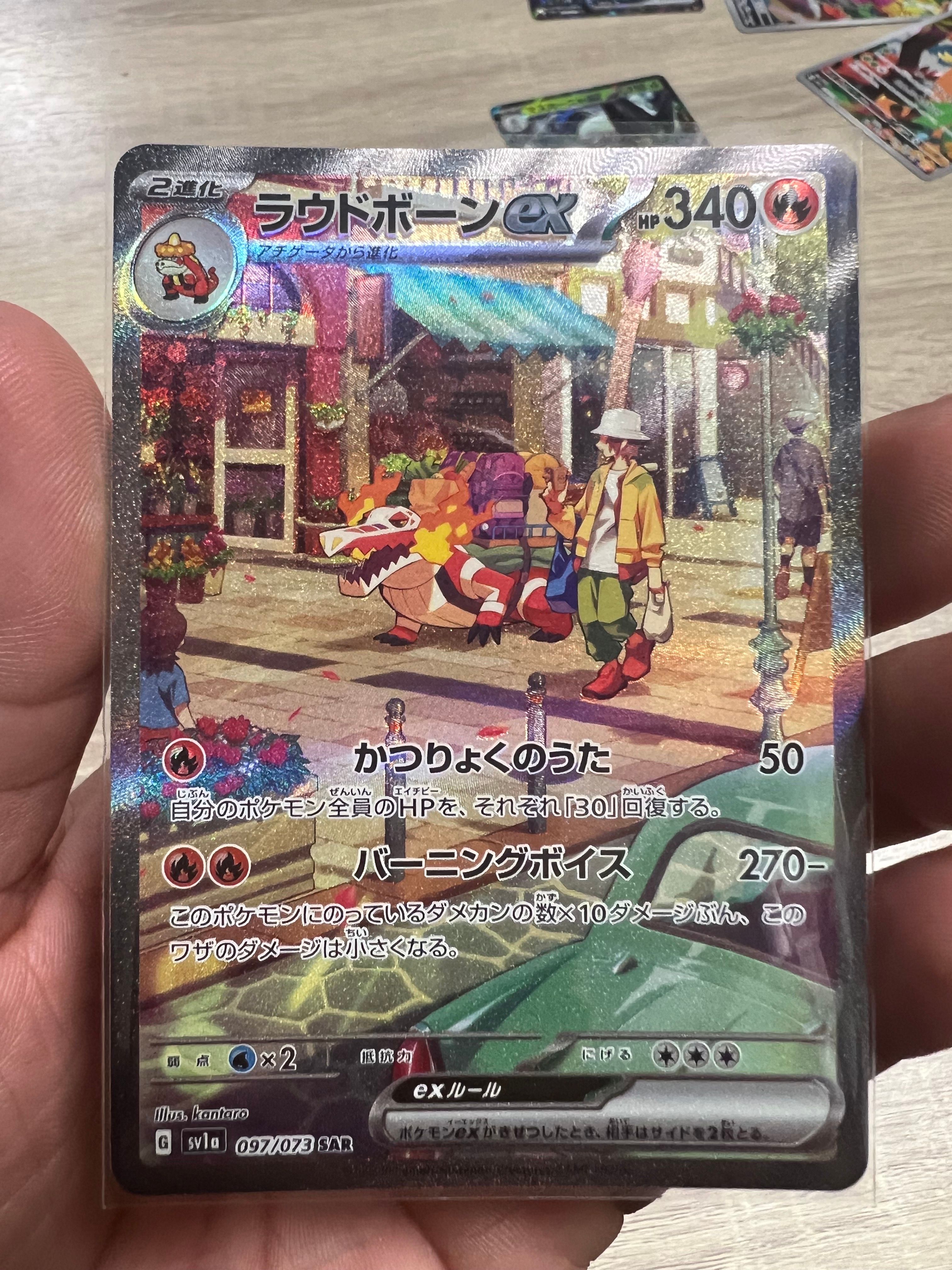 ラウドボーンex SAR[SV1a 097/073](スカーレット&バイオレット 拡張パック「トリプレットビート」)