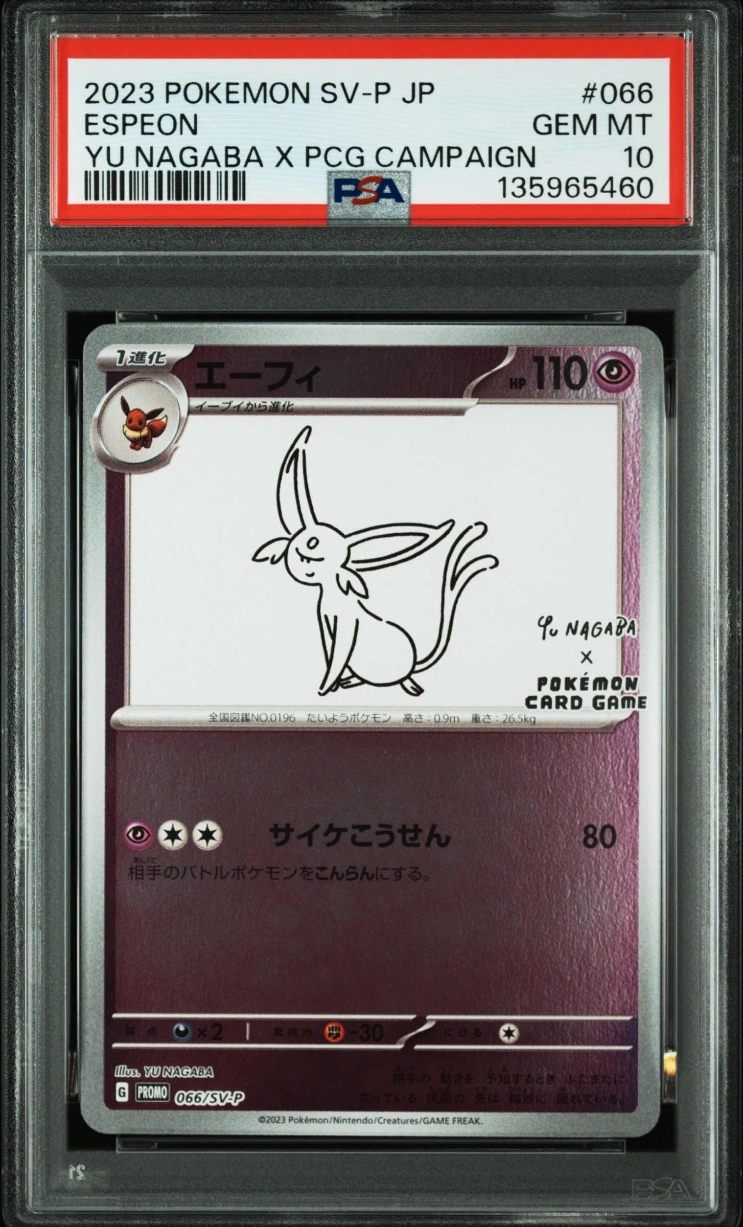 エーフィ: プロモ [SV-P 066](「YU NAGABA×ポケモンカードゲーム