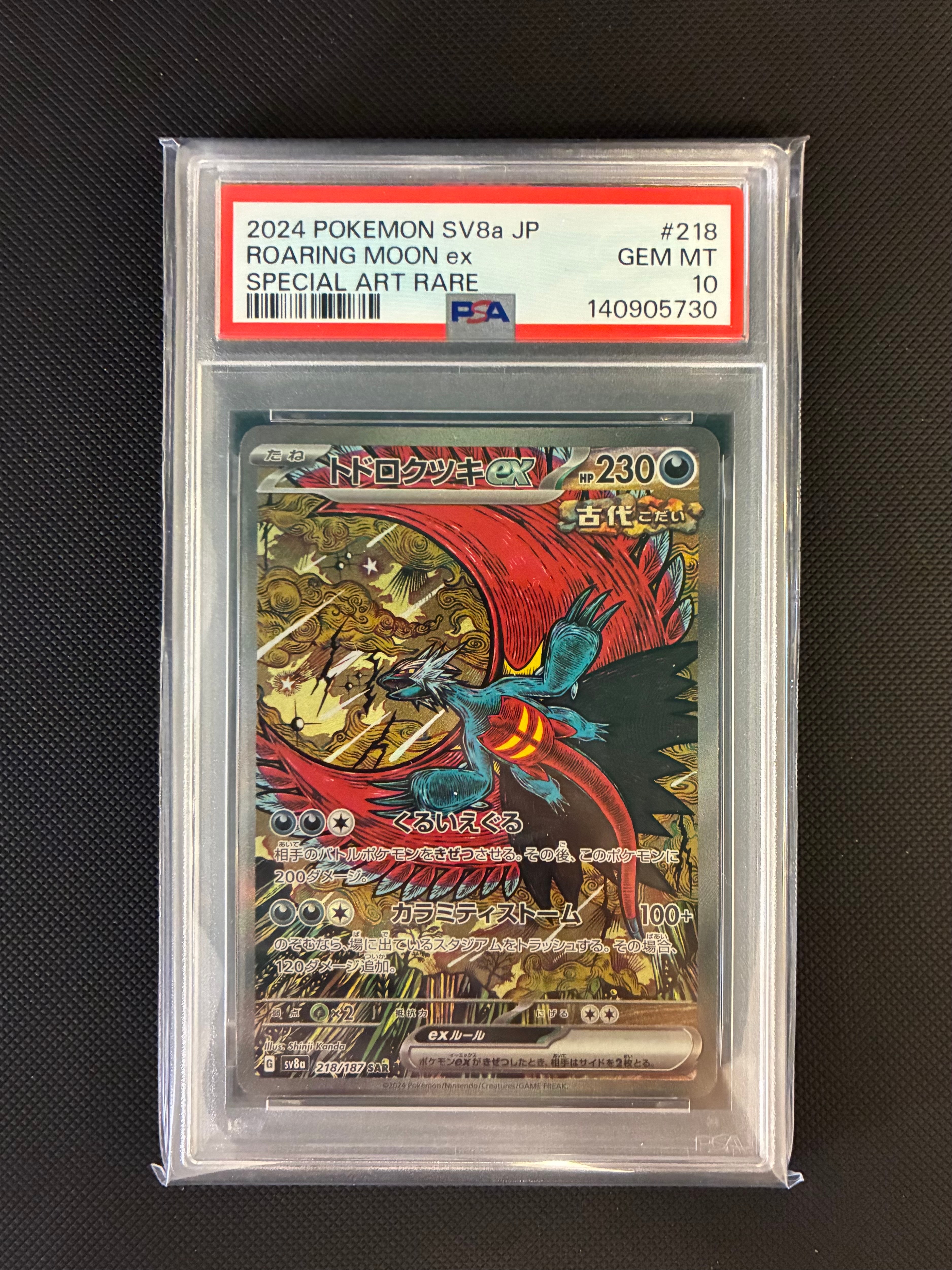 ス*ド様 トドロクツキex SAR SV8a テラスタルフェス218/187 P pkmn-tcg-en-SV8pt5_EN_162-2x-