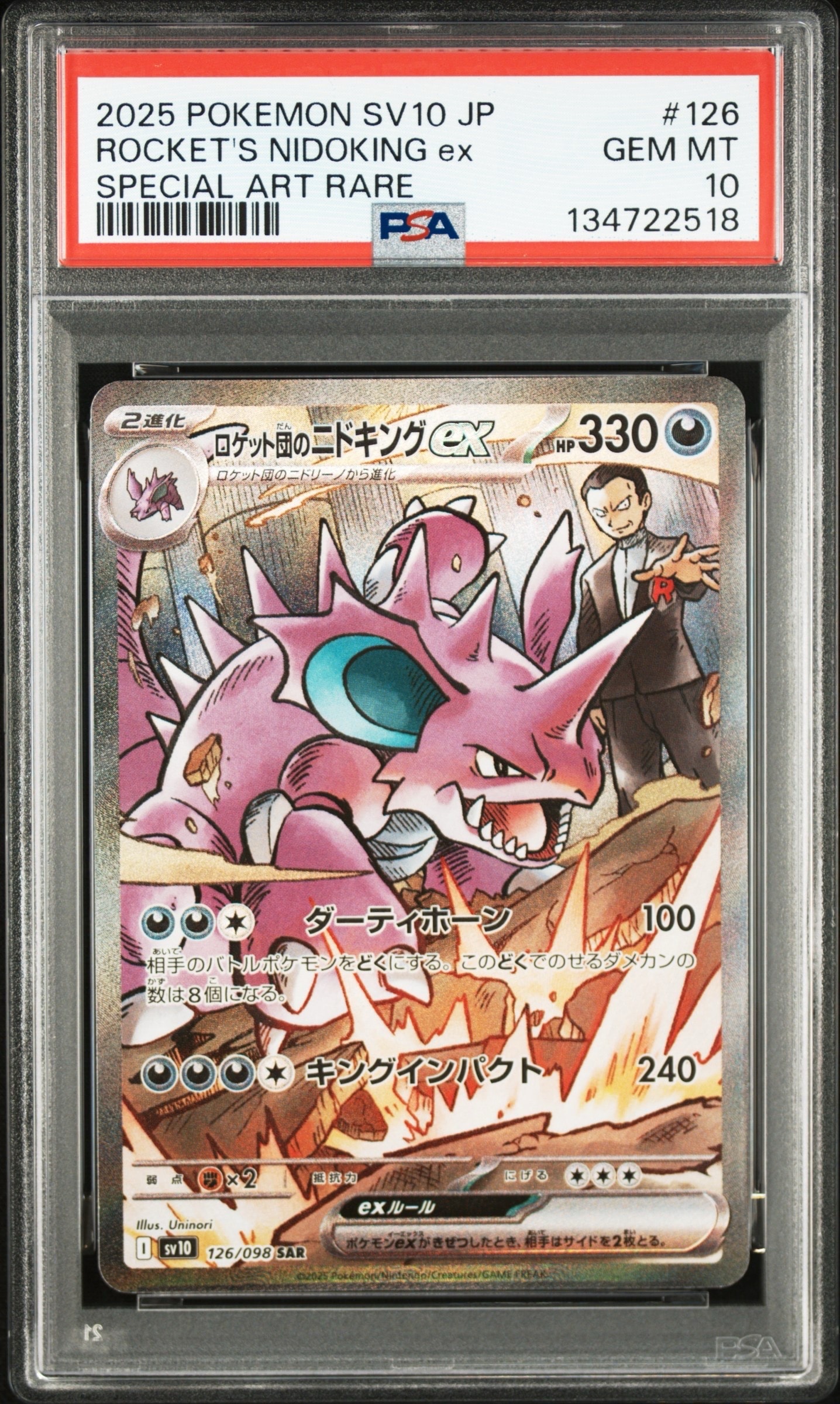PSA10】ロケット団のニドキングex SAR [SV10 126/098](拡張パック
