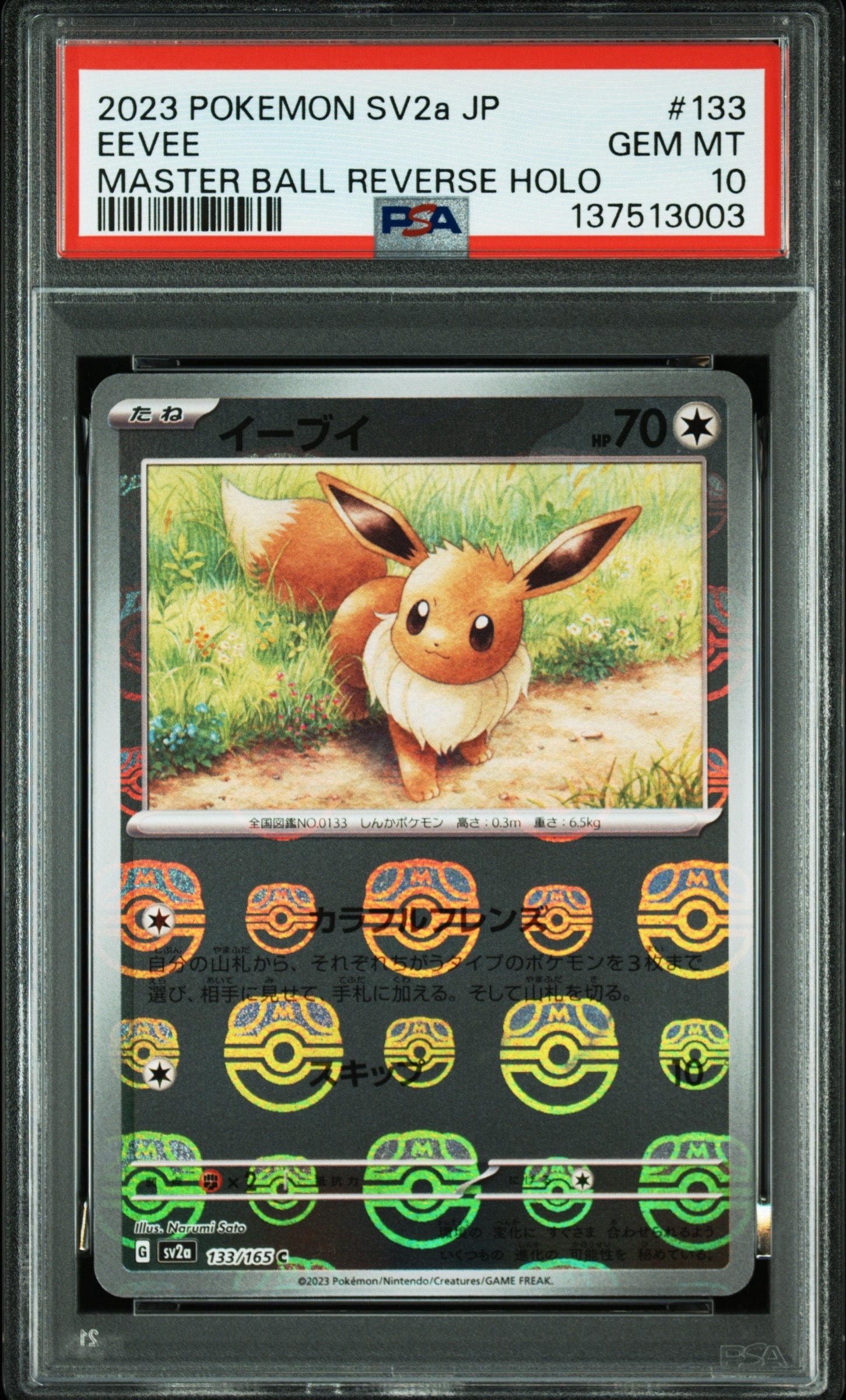 イーブイ C: マスターボールミラー[SV2a 133/165](強化拡張パック「ポケモンカード151」)