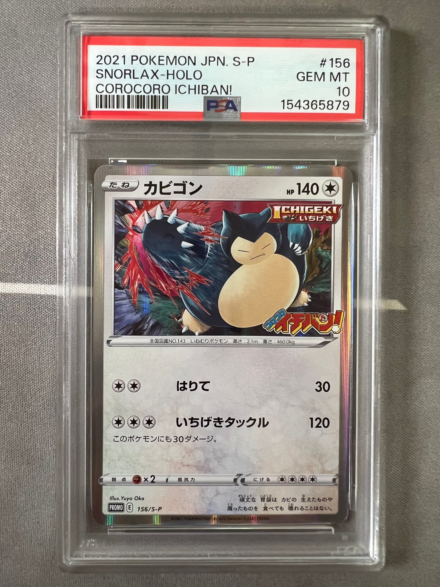 Snorlax P [S-P 156](Promotional Cards "CoroCoro Ichiban! January 2020 Issue Supplement")
