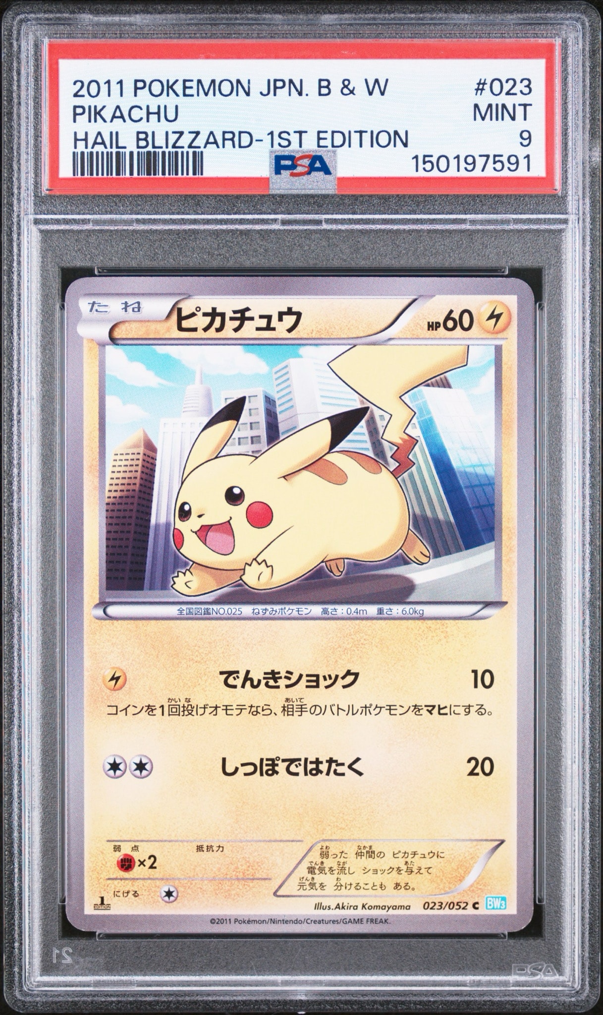 ピカチュウ C :1ED [BW3 023/052](拡張パック「ヘイルブリザード