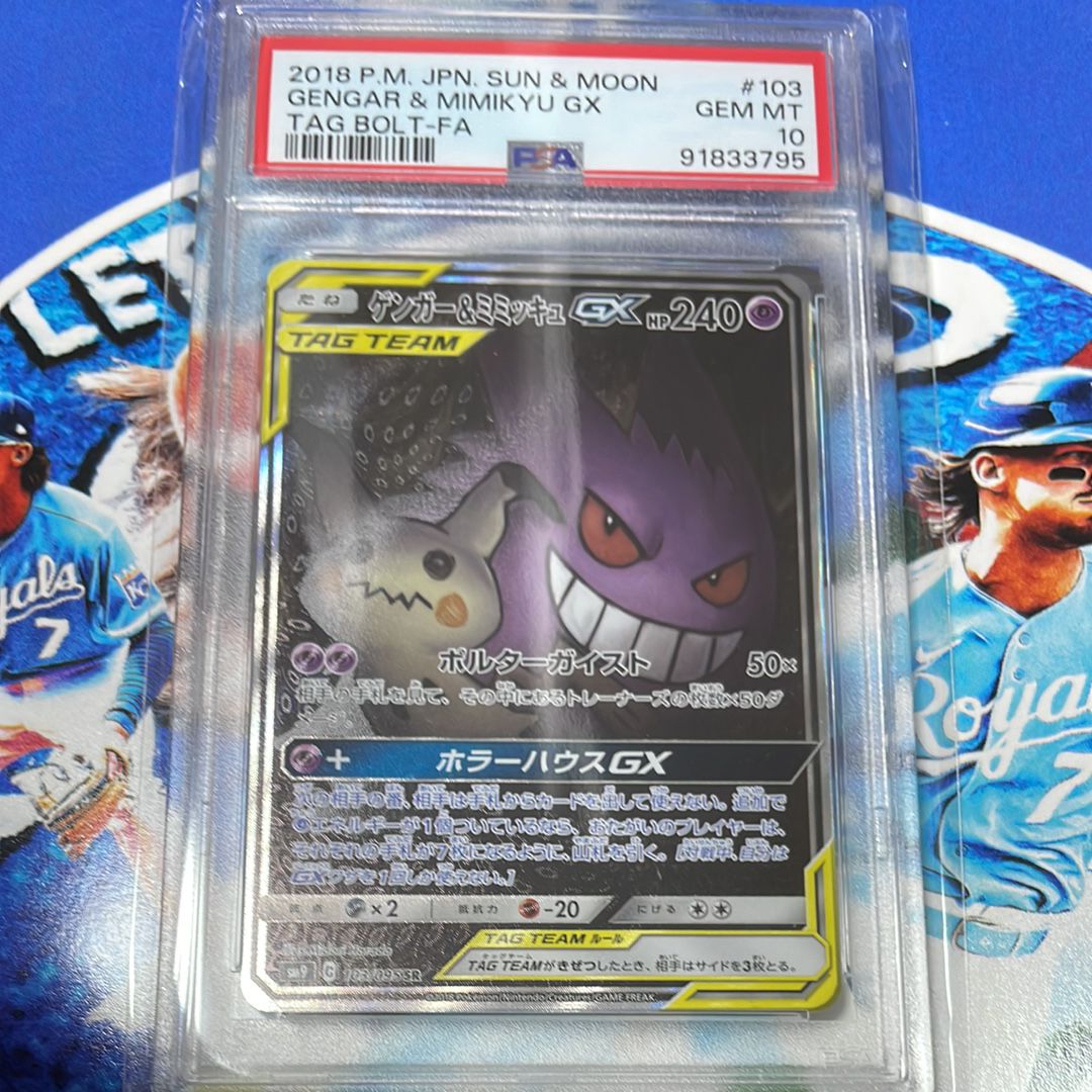 ゲンガー&ミミッキュGX SR: SA[SM9 103/095](拡張パック「タッグボルト」)