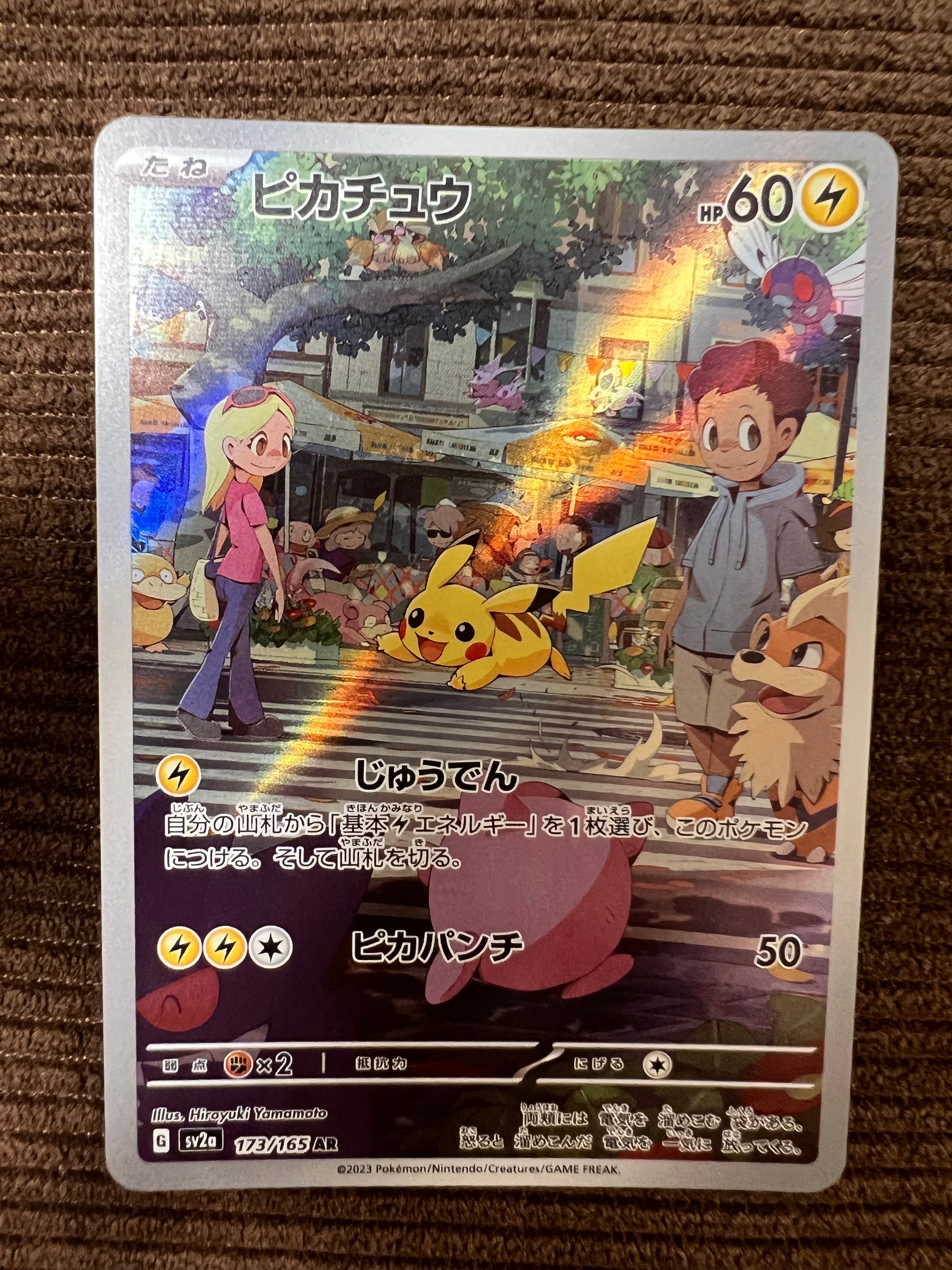 ピカチュウ AR[SV2a 173/165](強化拡張パック「ポケモンカード151」)