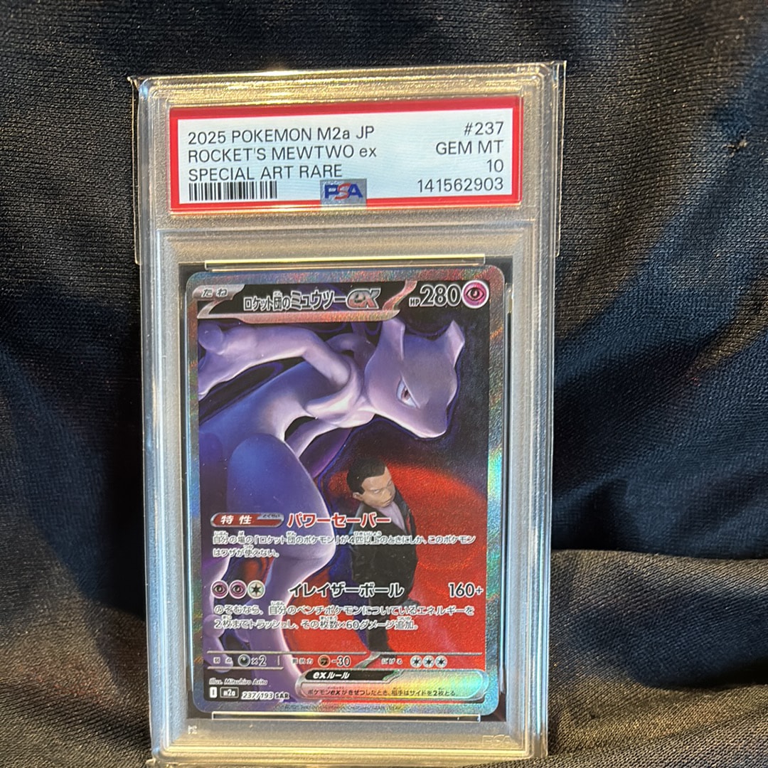 ロケット団のミュウツーex SAR [M2a 237/193](ハイクラスパック「MEGAドリームex」)