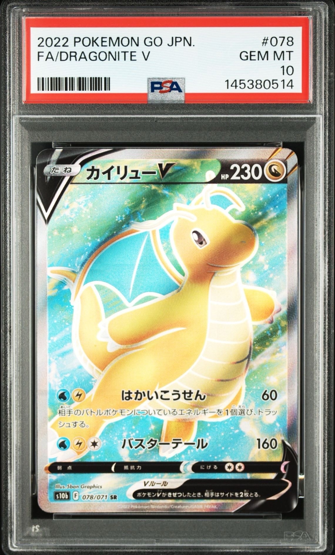 カイリューV SR[s10b 078/071](強化拡張パック「Pokemon GO」)の新品