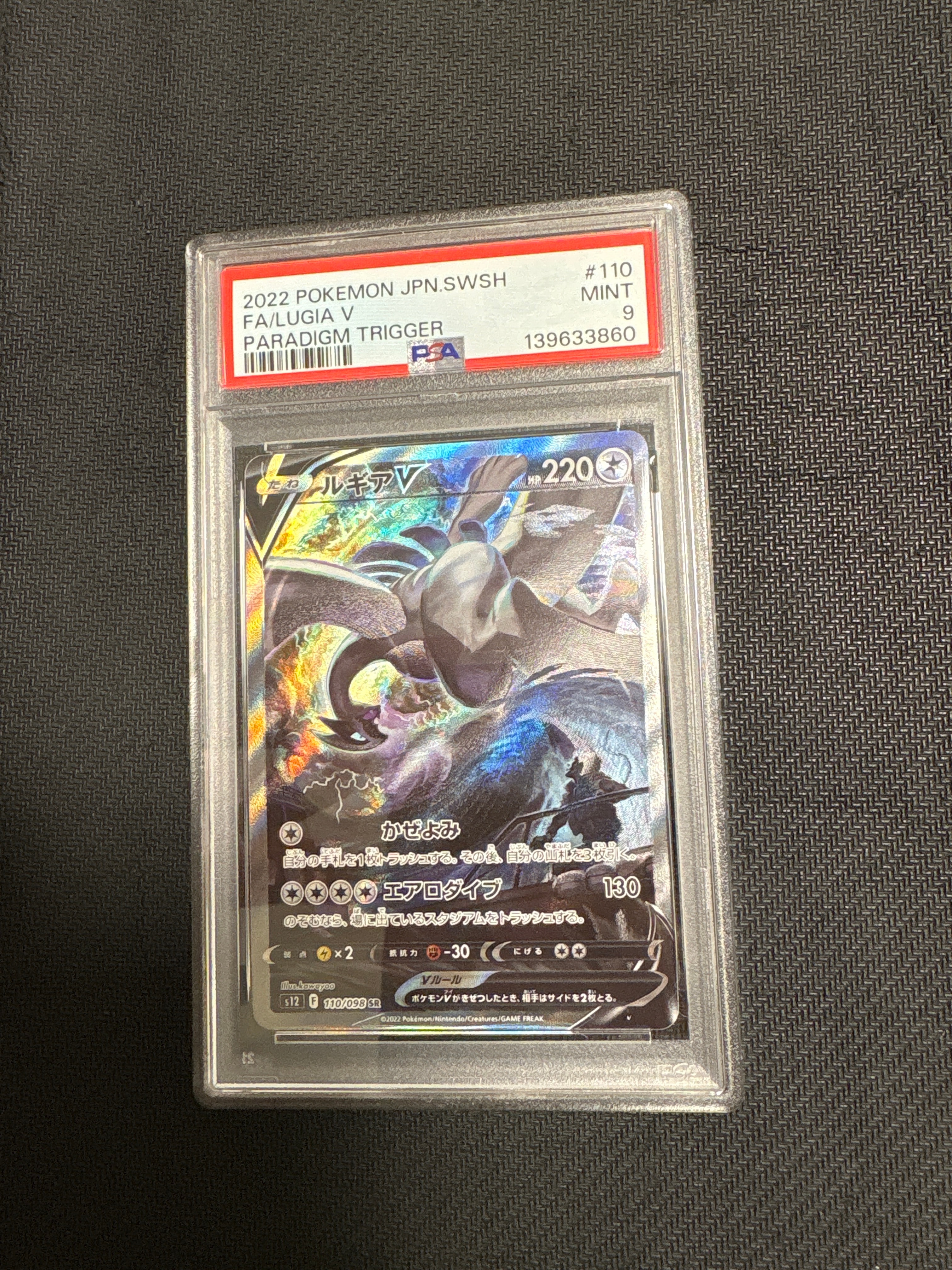 ルギアV SR:SA[s12 110/098](拡張パック「パラダイムトリガー」)