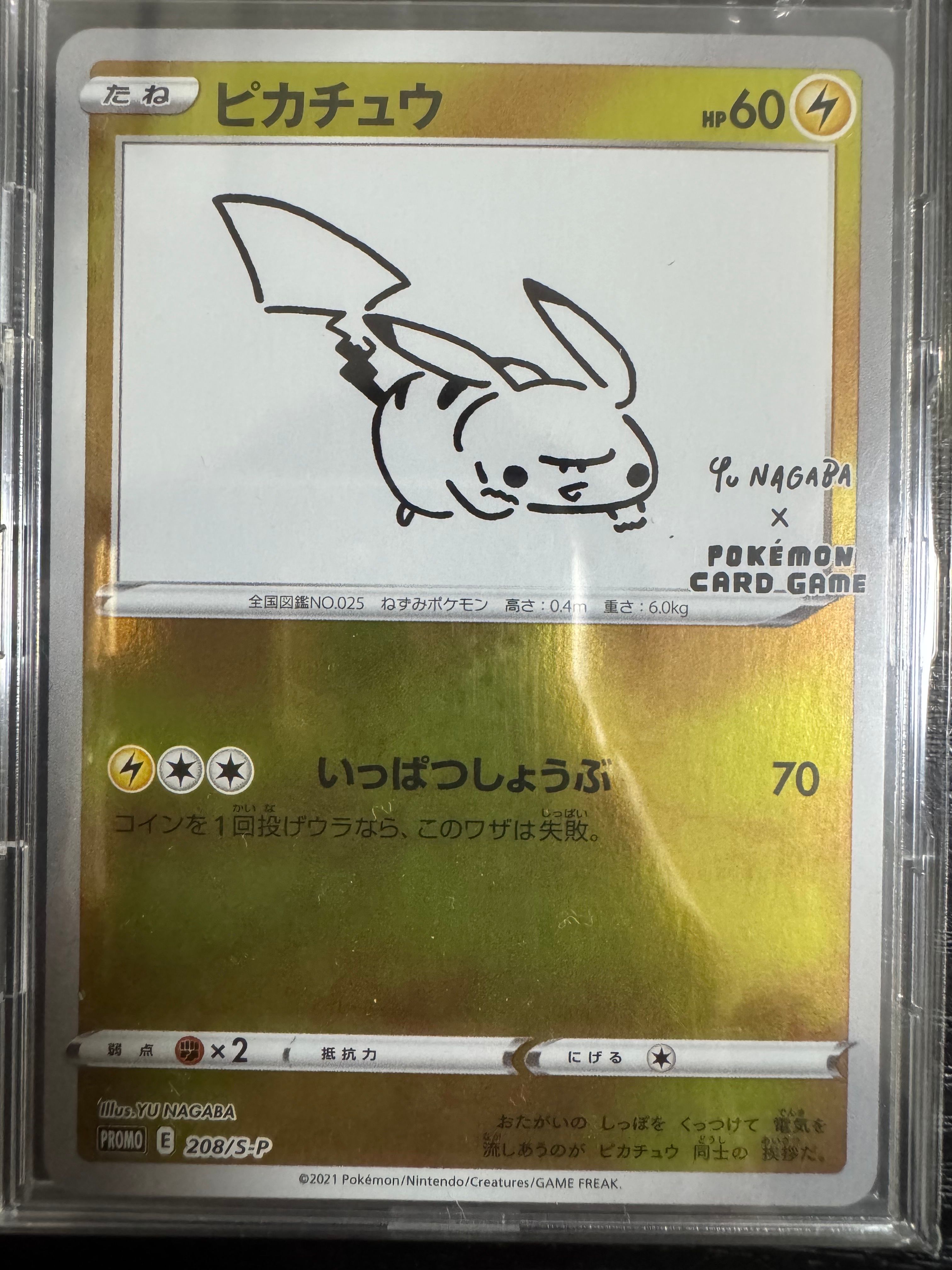 ピカチュウ:プロモ [S-P 208](「YU NAGABA×ポケモンカードゲーム」プロモーションカード「S-P」)