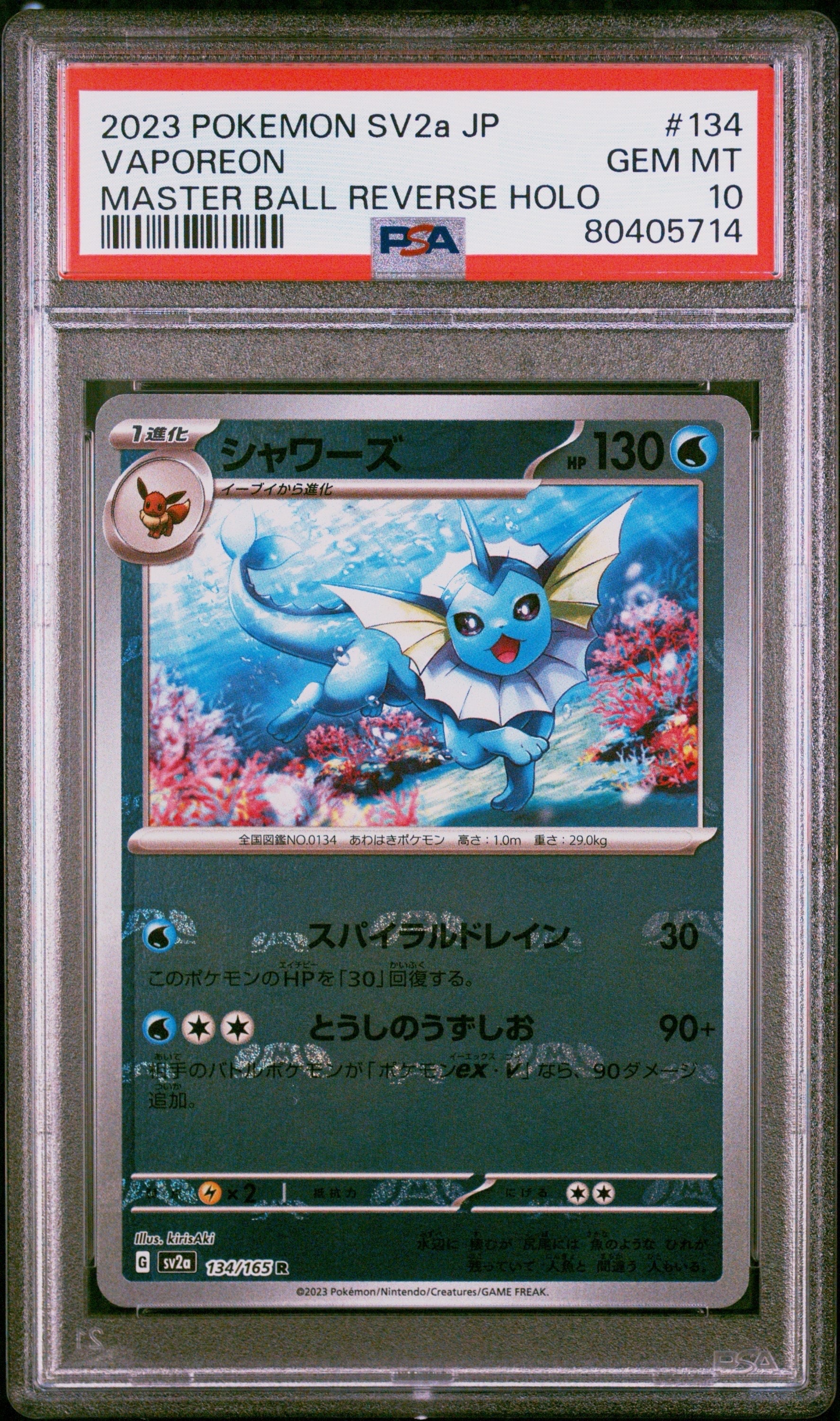 シャワーズ R: マスターボールミラー[SV2a 134/165](強化拡張パック「ポケモンカード151」)