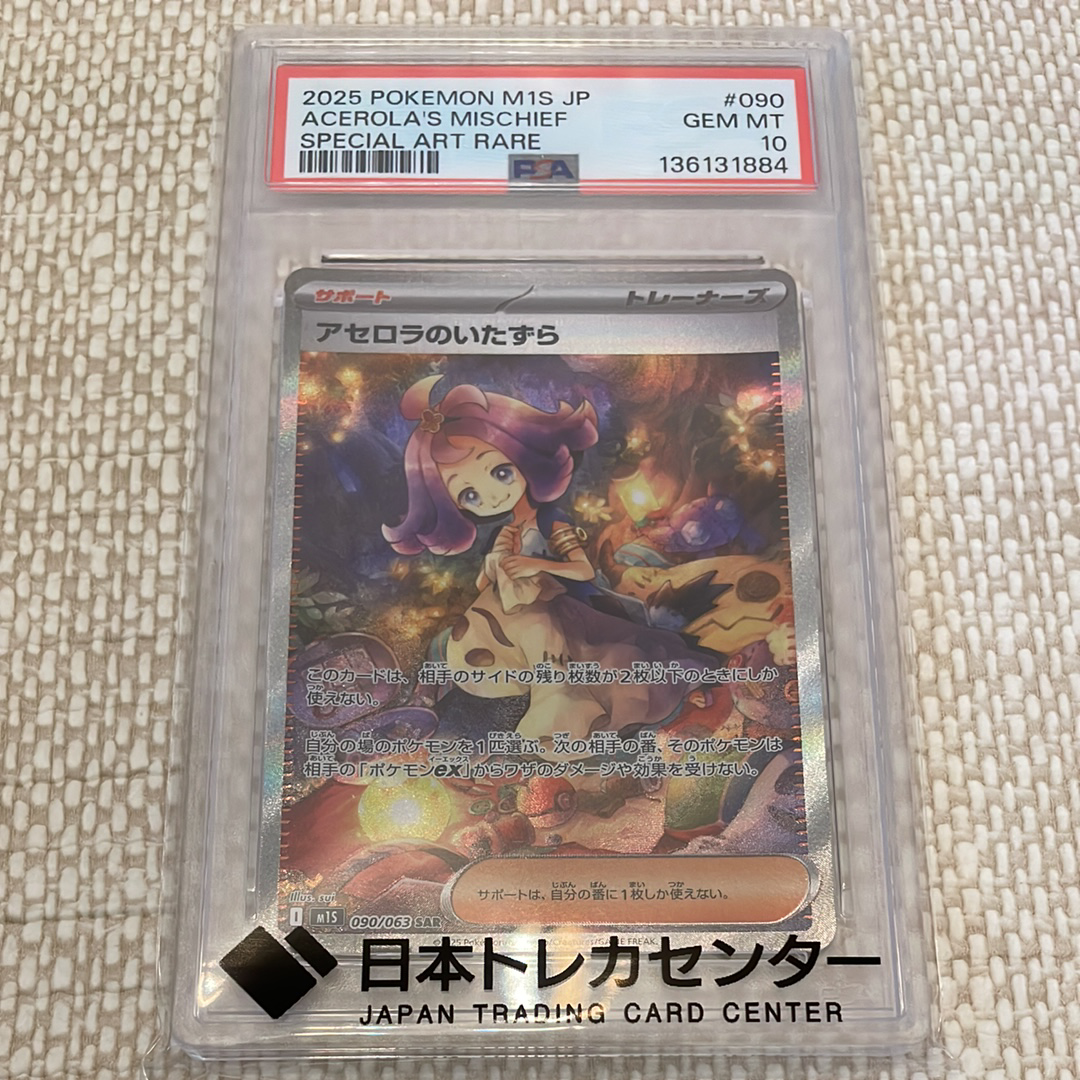 アセロラのいたずら SAR [M1S 090/063](拡張パック「メガシンフォニア」)