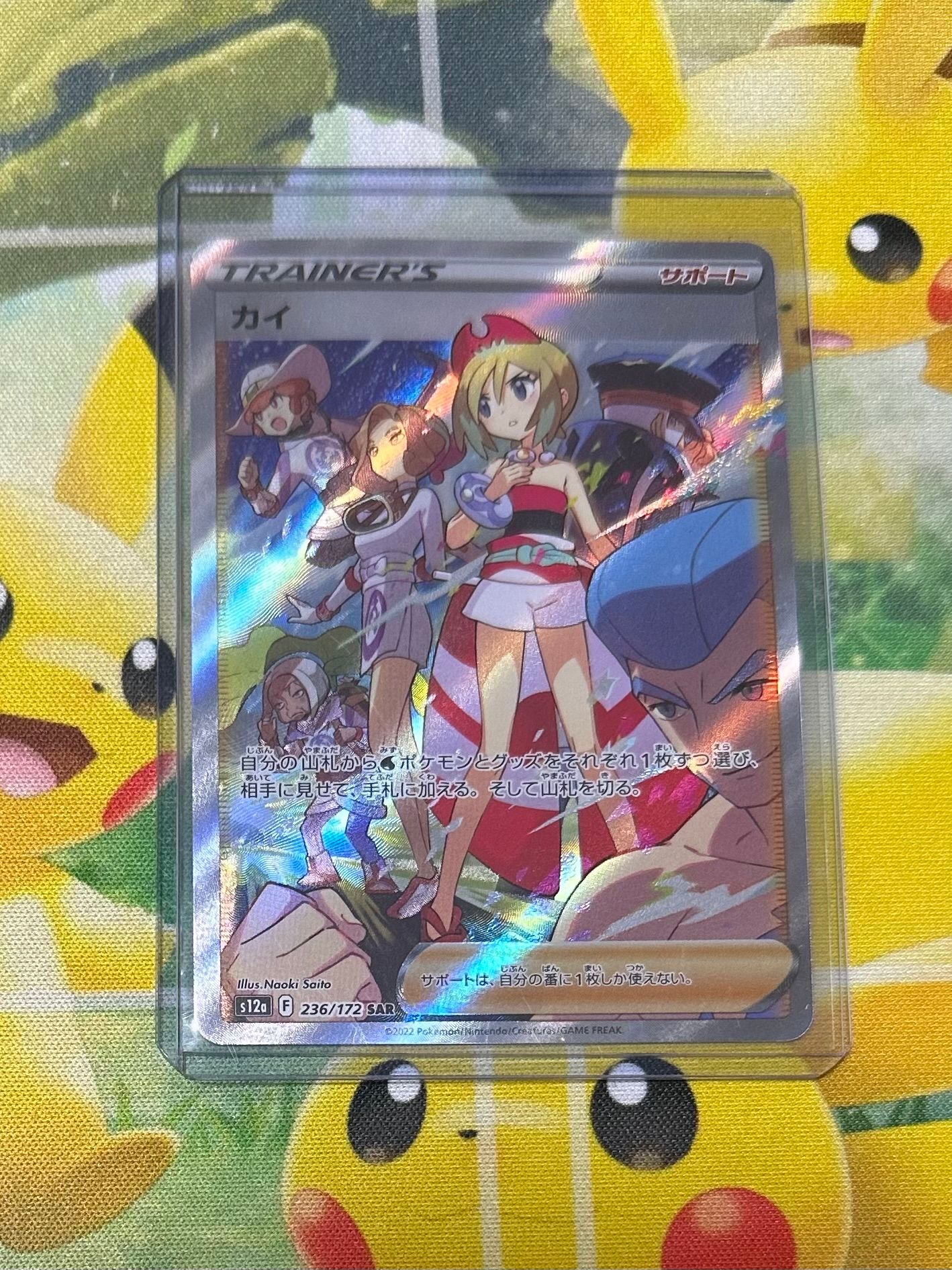 カイ SAR[s12a 236/172](ハイクラスパック「VSTARユニバース」)