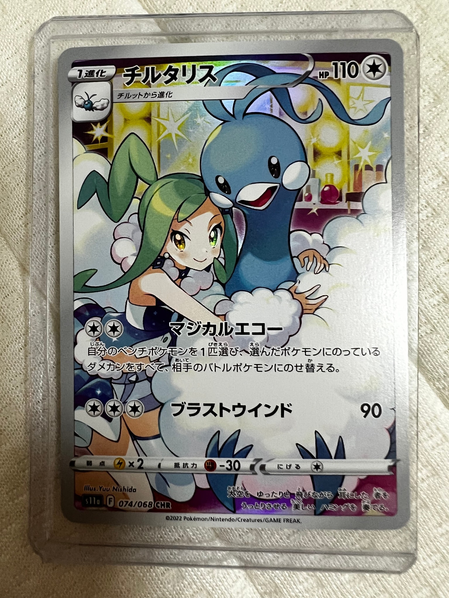 チルタリス CHR [s11a 074/068](強化拡張パック『白熱のアルカナ』)